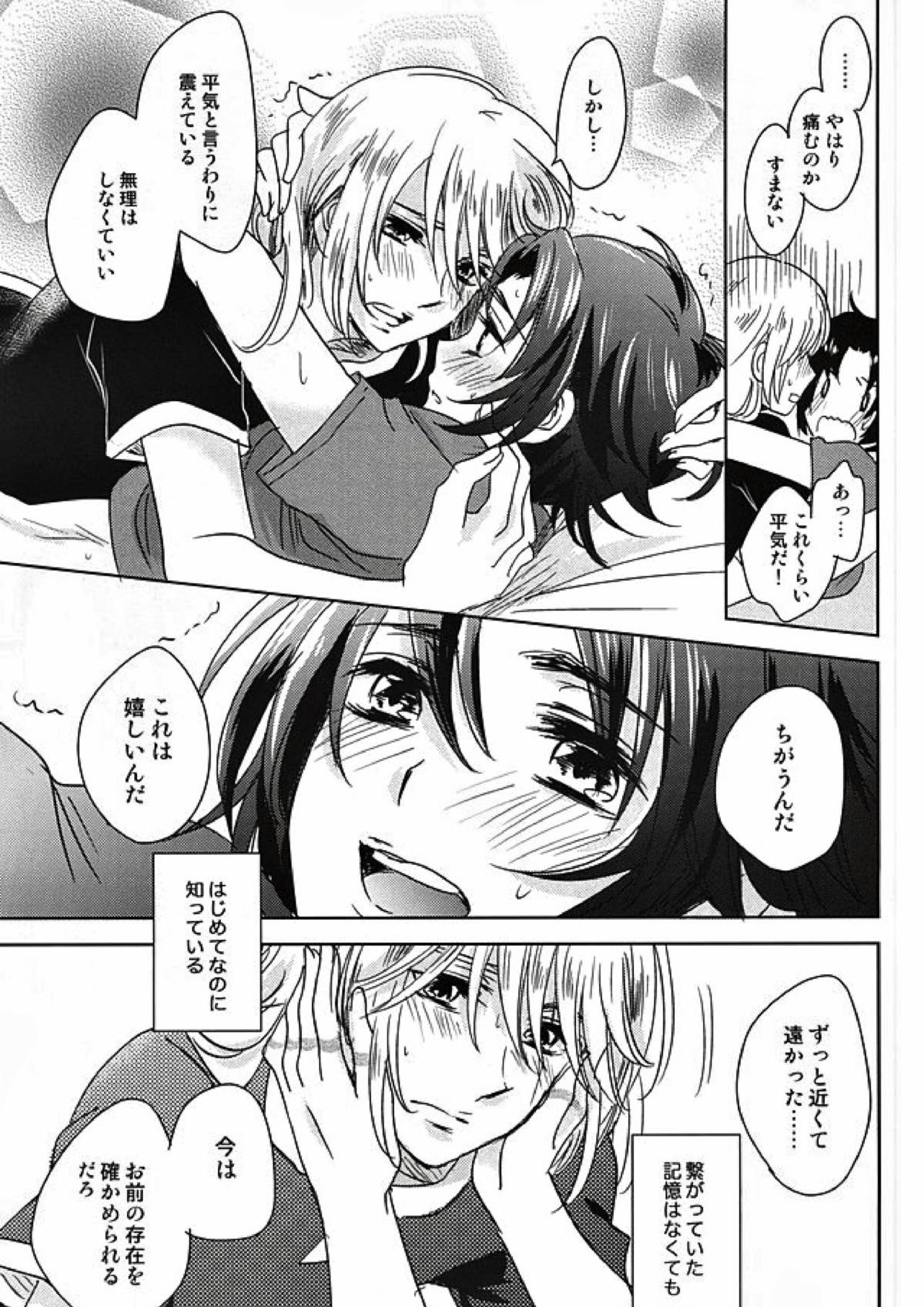 ねてもさめても 18ページ