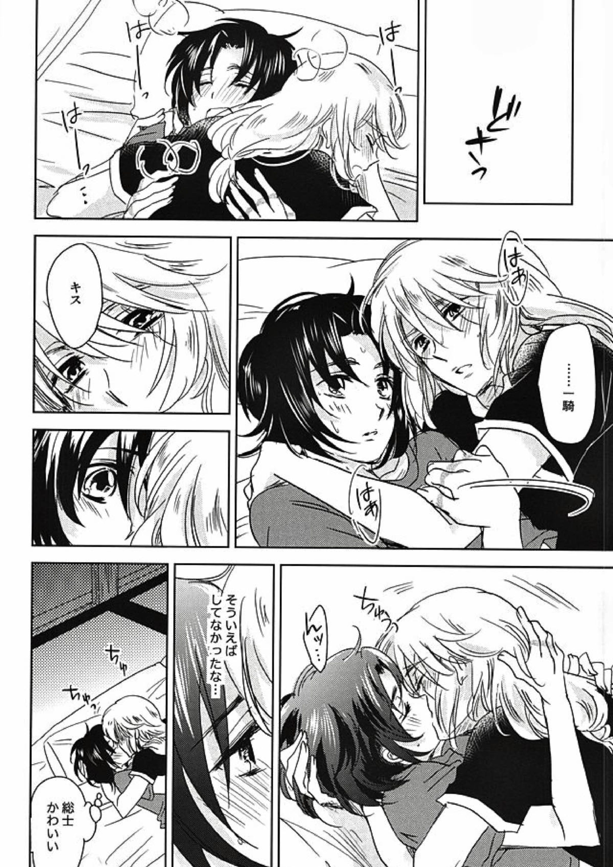 ねてもさめても 21ページ