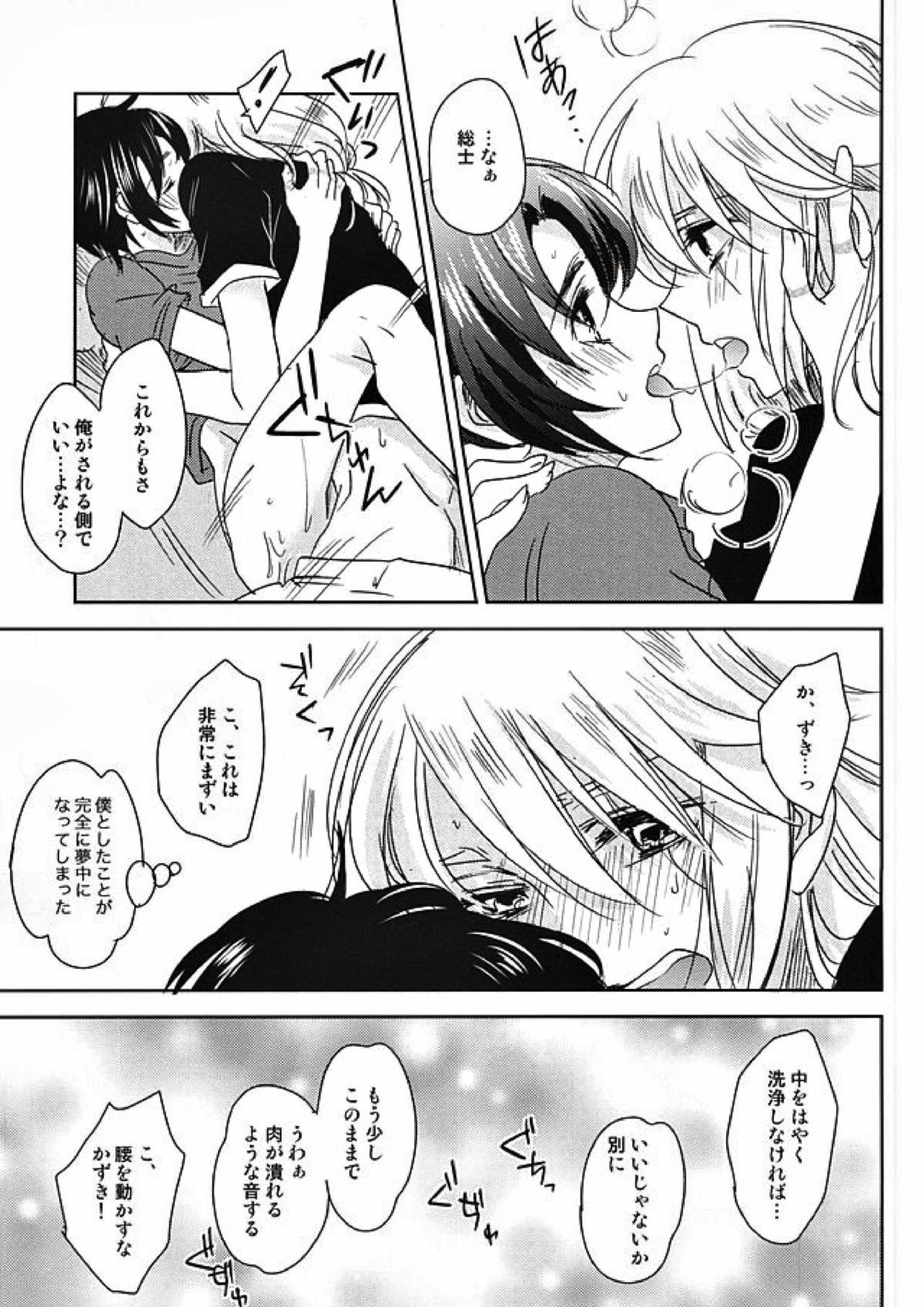 ねてもさめても 22ページ