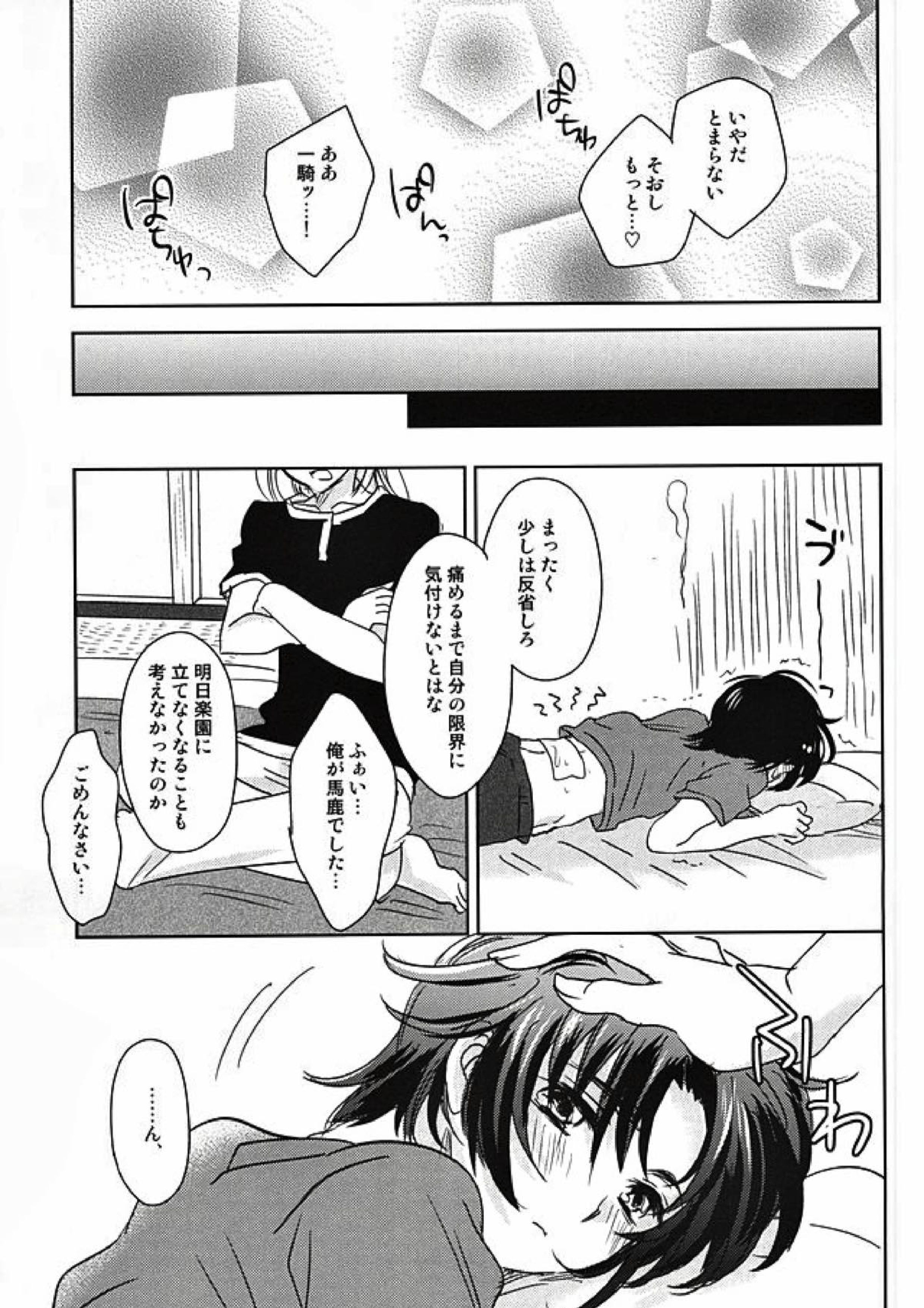 ねてもさめても 24ページ