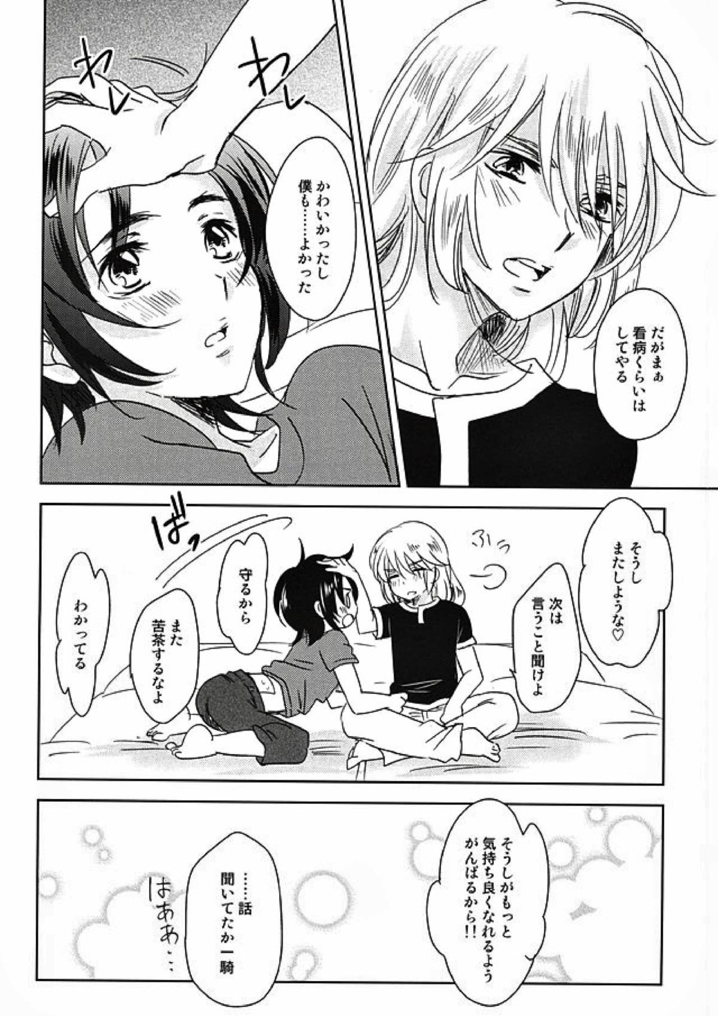 ねてもさめても 25ページ