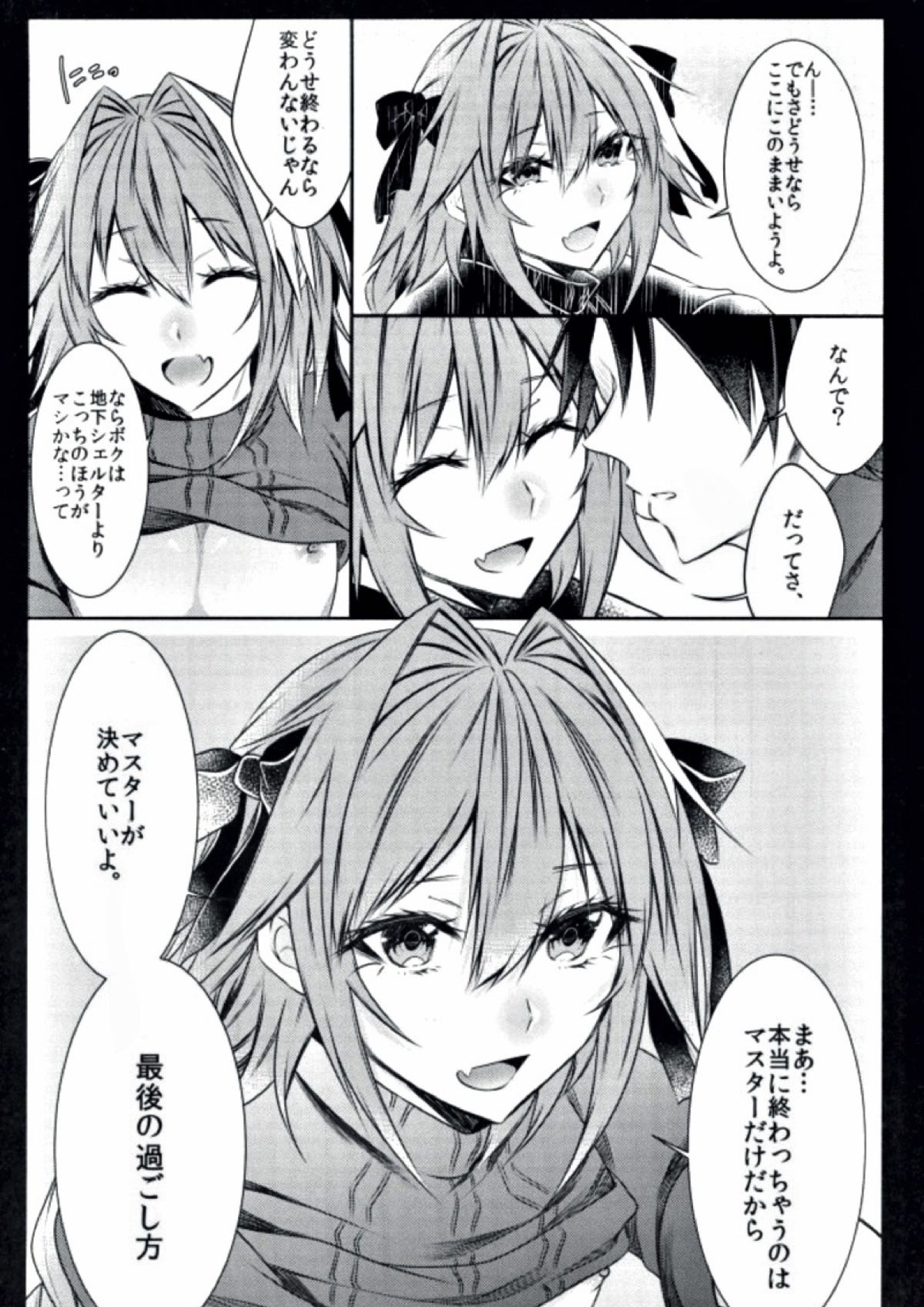 アストルフォとひたすらセックスしてたらいつの間にか世界滅んでたけど別にいい君さえそばにいてくれたら 15ページ
