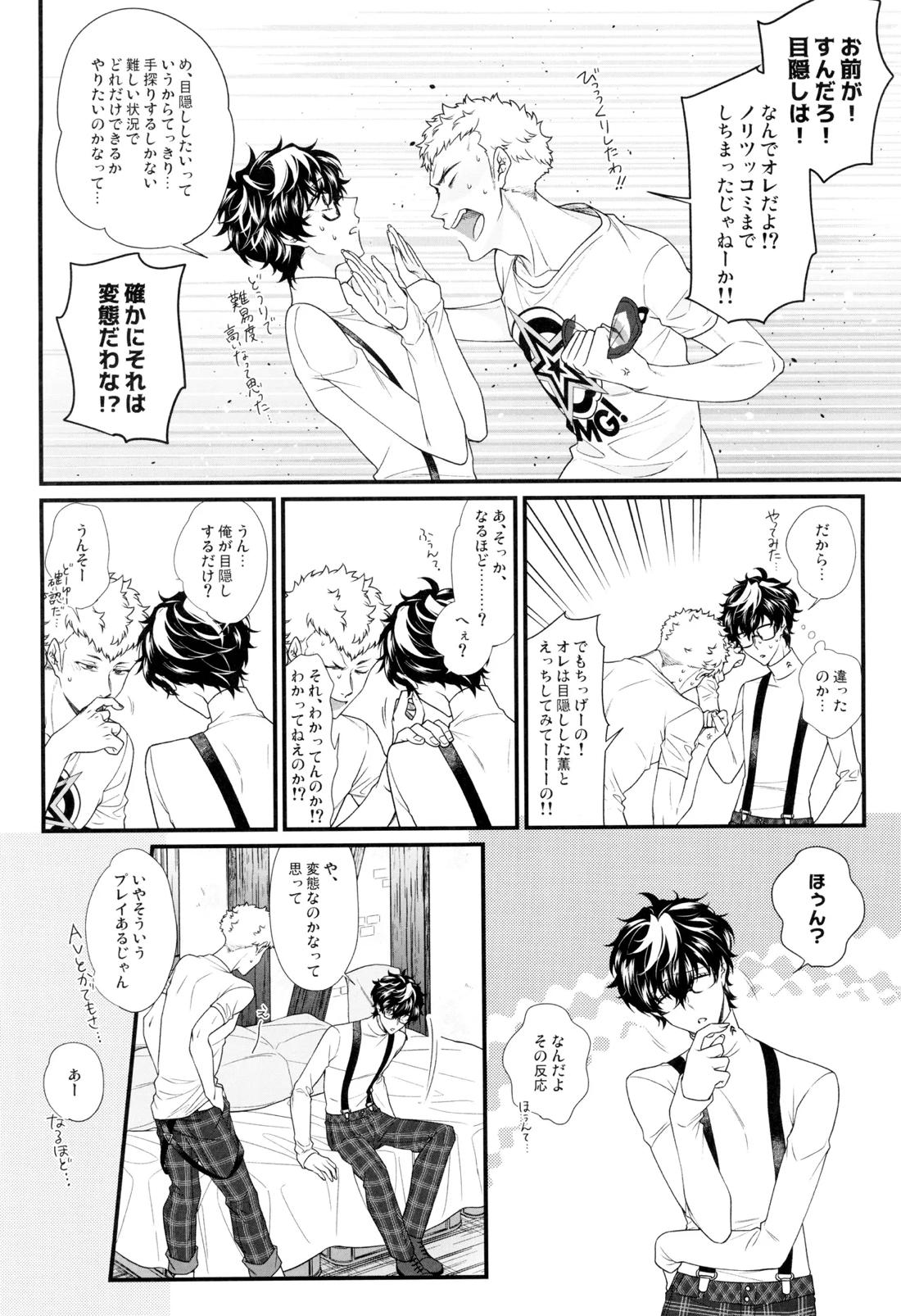 メカクシテサグリハレンチプレイ！ 7ページ