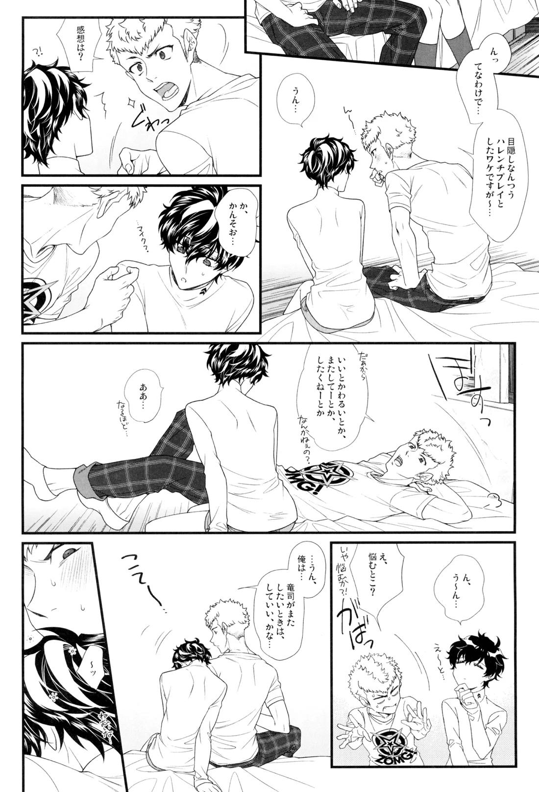 メカクシテサグリハレンチプレイ！ 23ページ