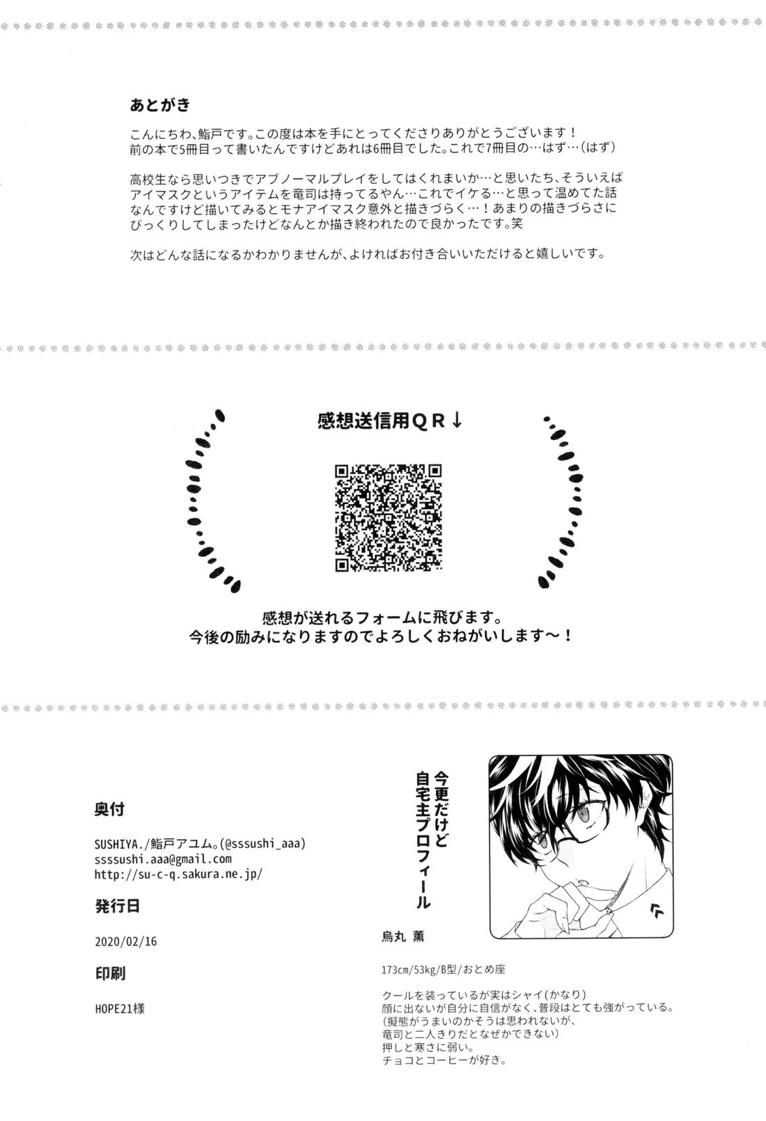 メカクシテサグリハレンチプレイ！ 29ページ