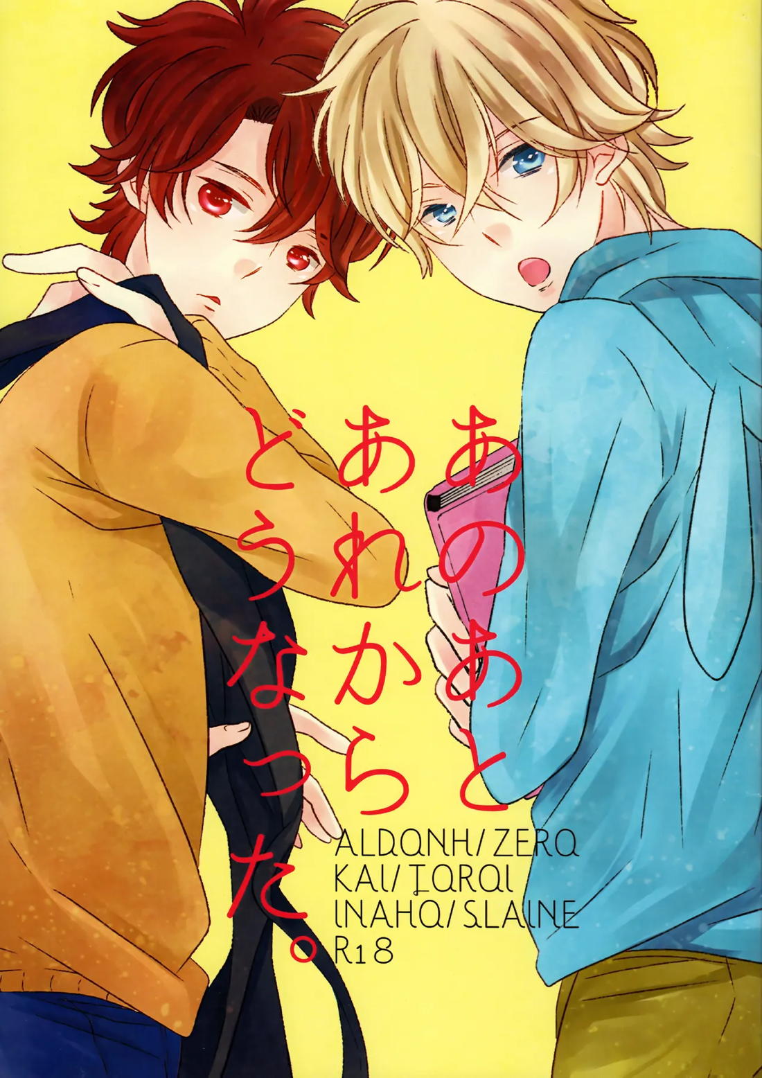 あのあとあれからどうなった。 1ページ