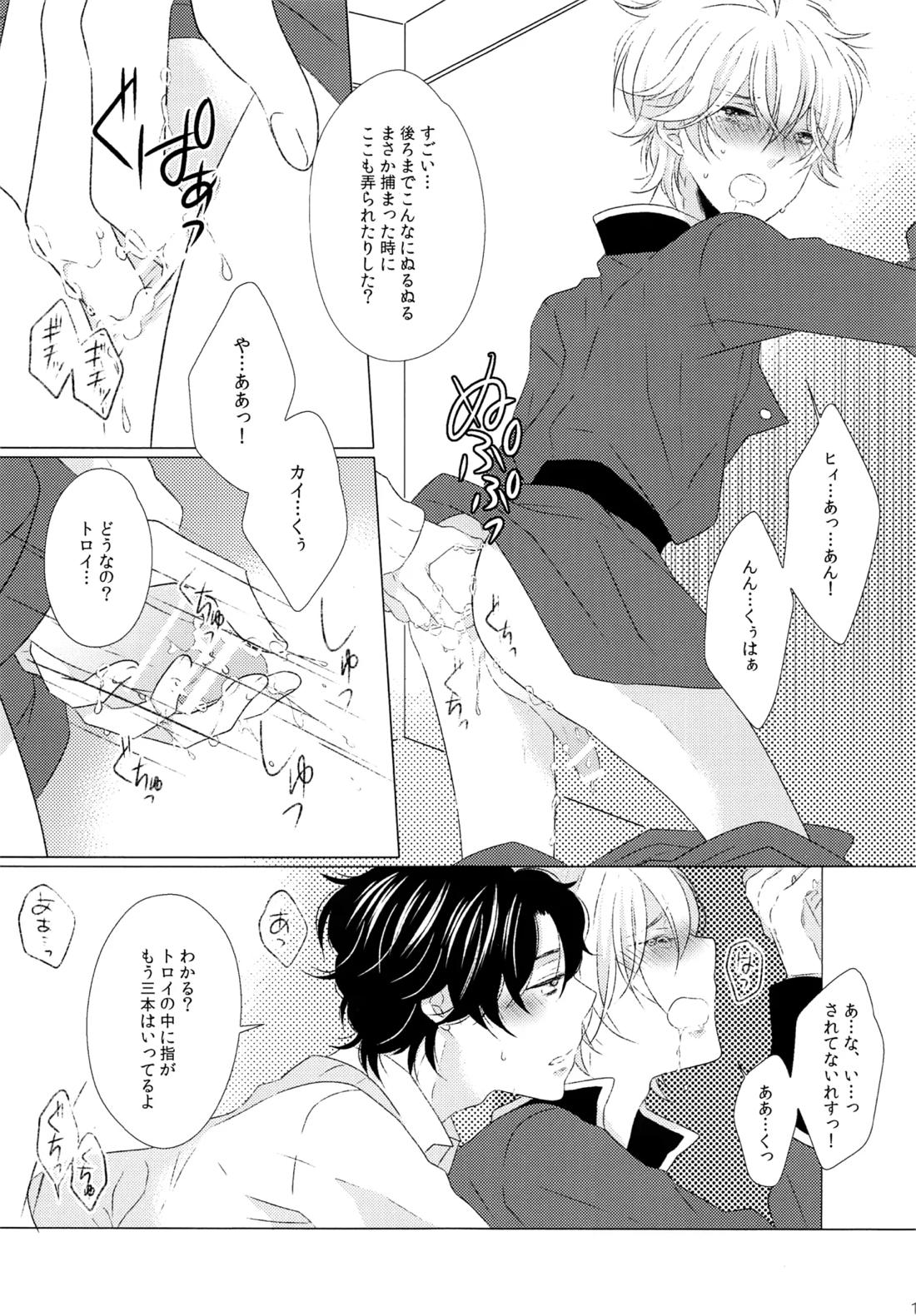 あのあとあれからどうなった。 10ページ