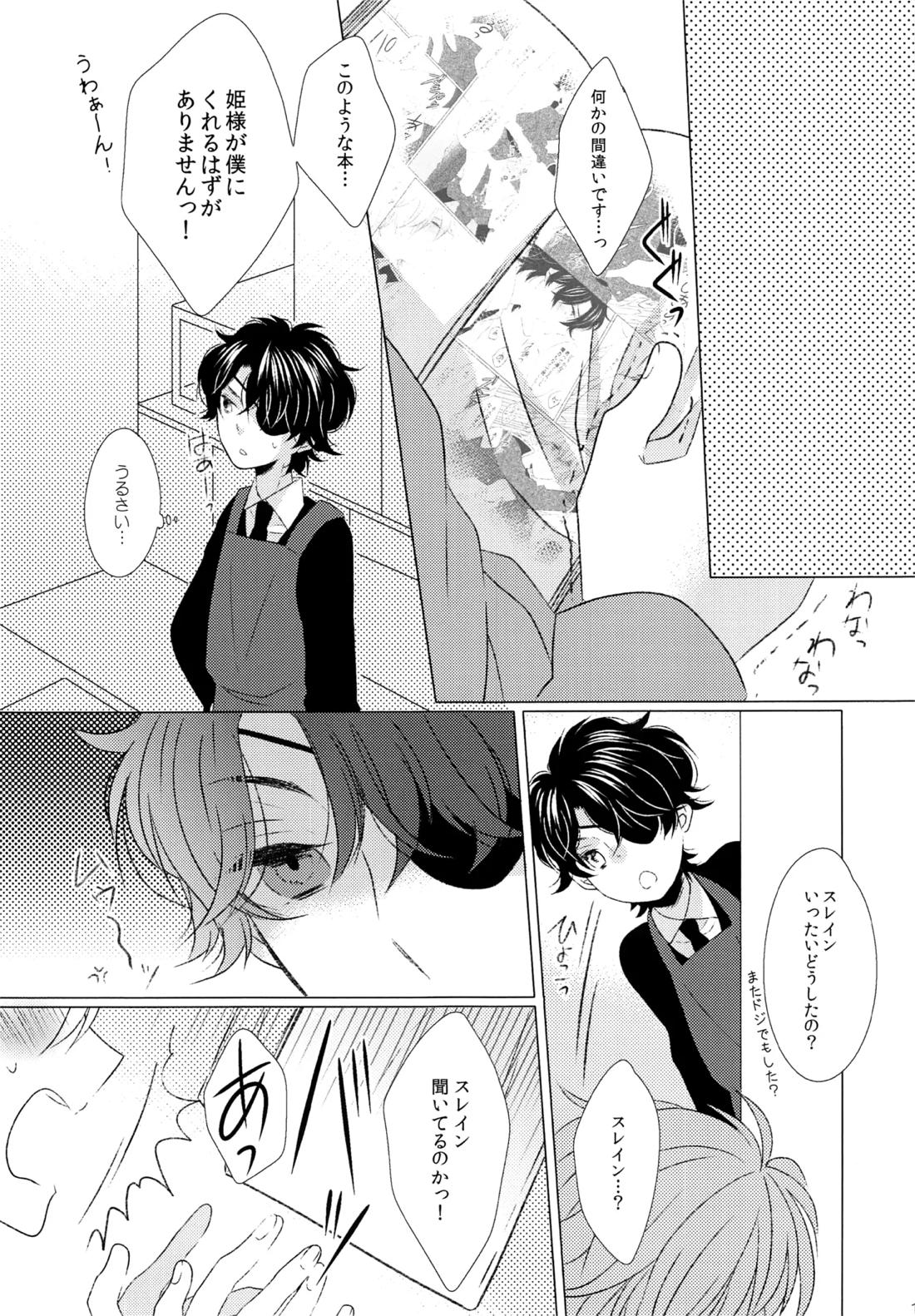 あのあとあれからどうなった。 14ページ