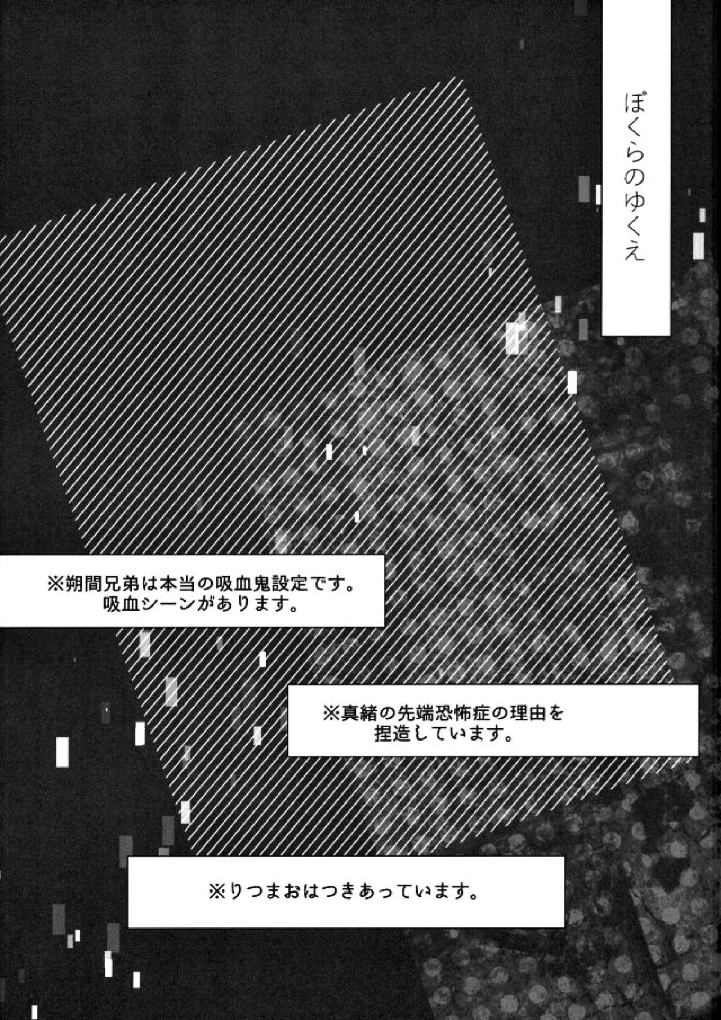 ぼくらのゆくえ 2ページ