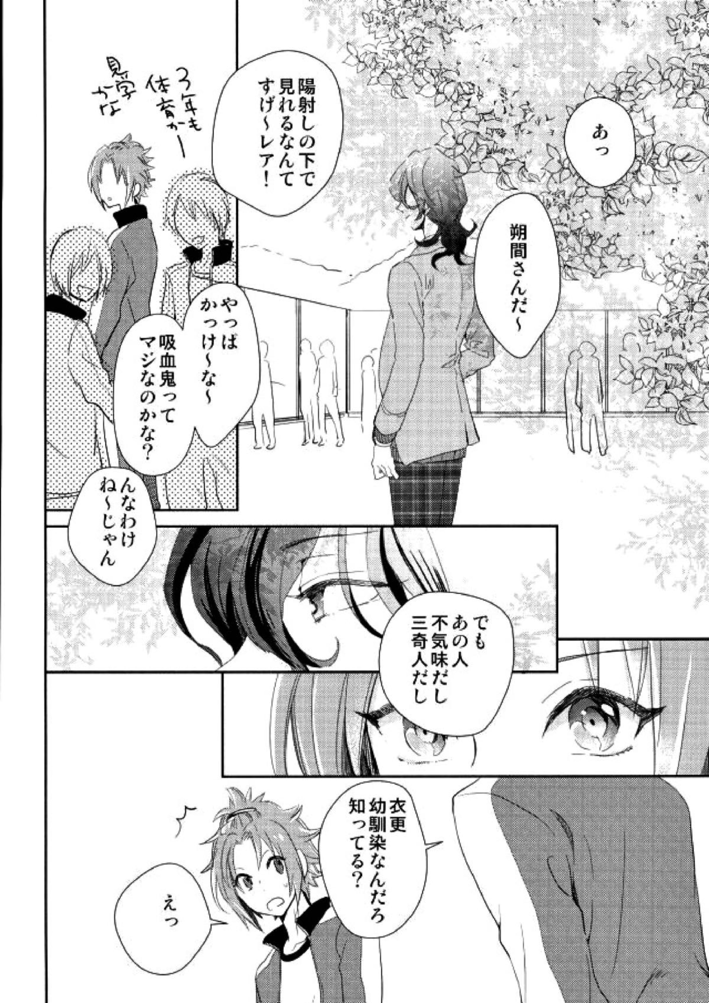 ぼくらのゆくえ 3ページ