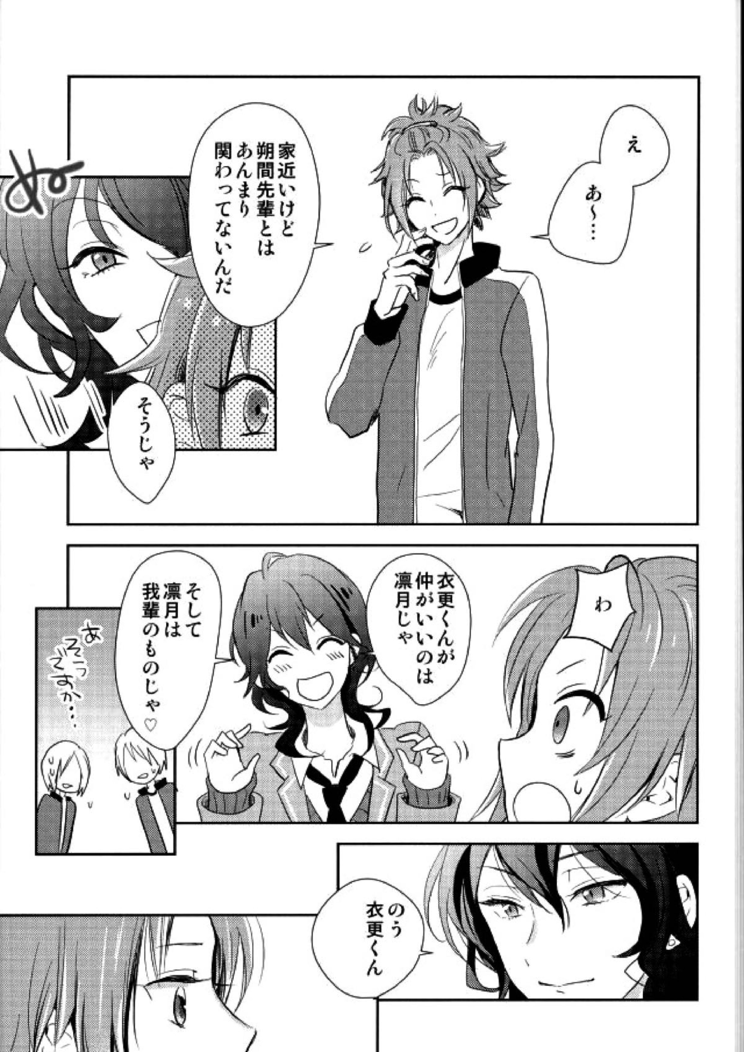 ぼくらのゆくえ 4ページ
