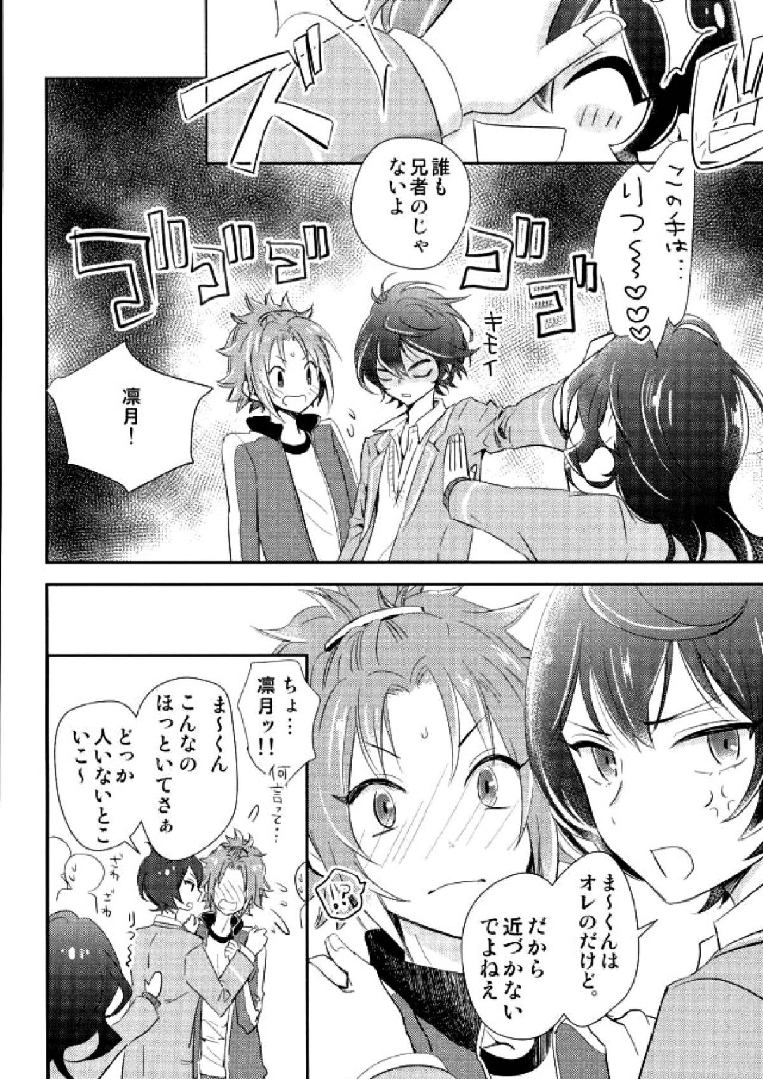 ぼくらのゆくえ 5ページ