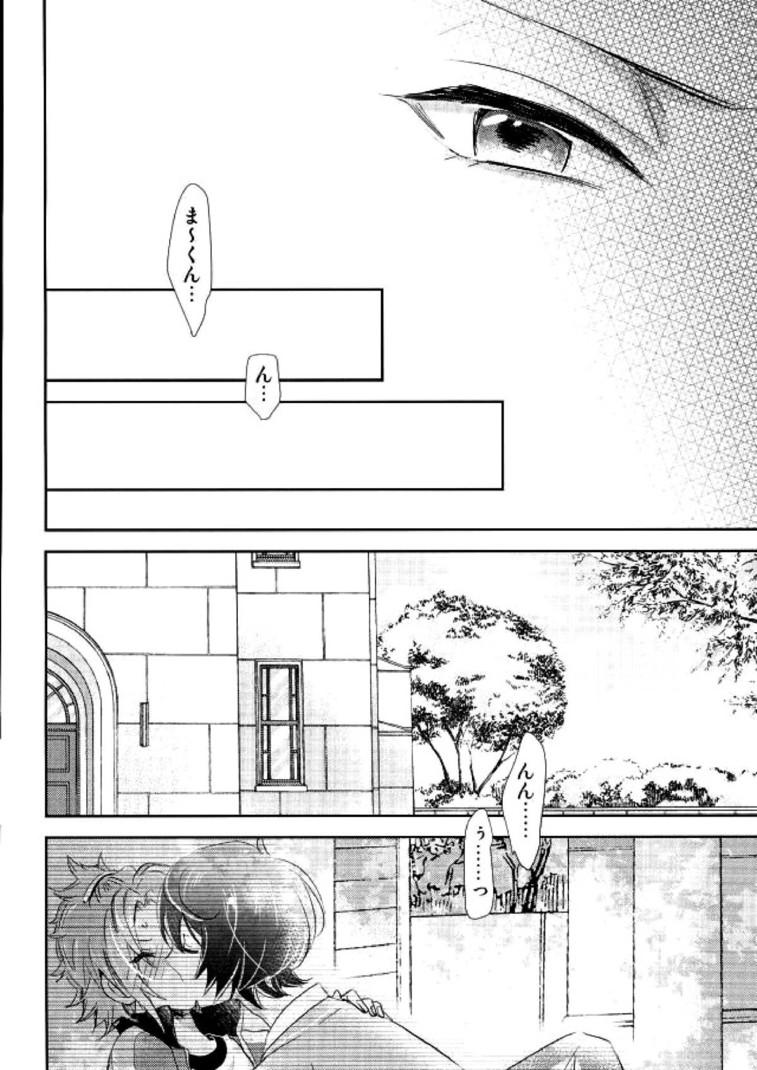 ぼくらのゆくえ 7ページ