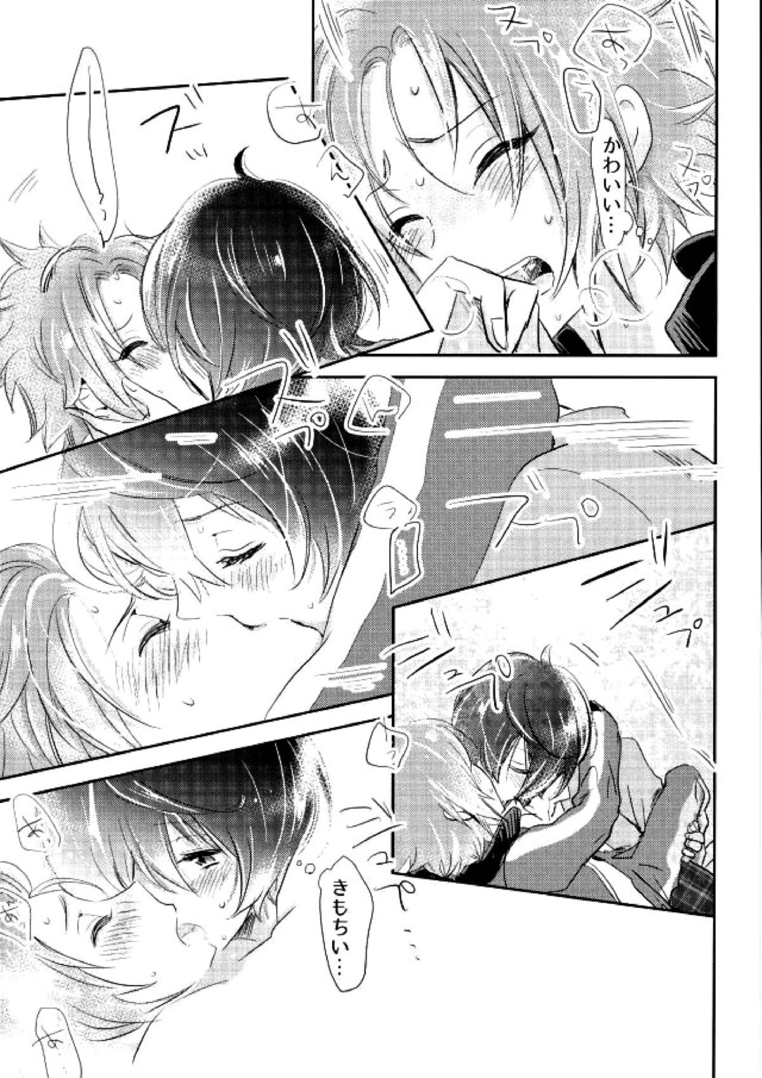ぼくらのゆくえ 10ページ
