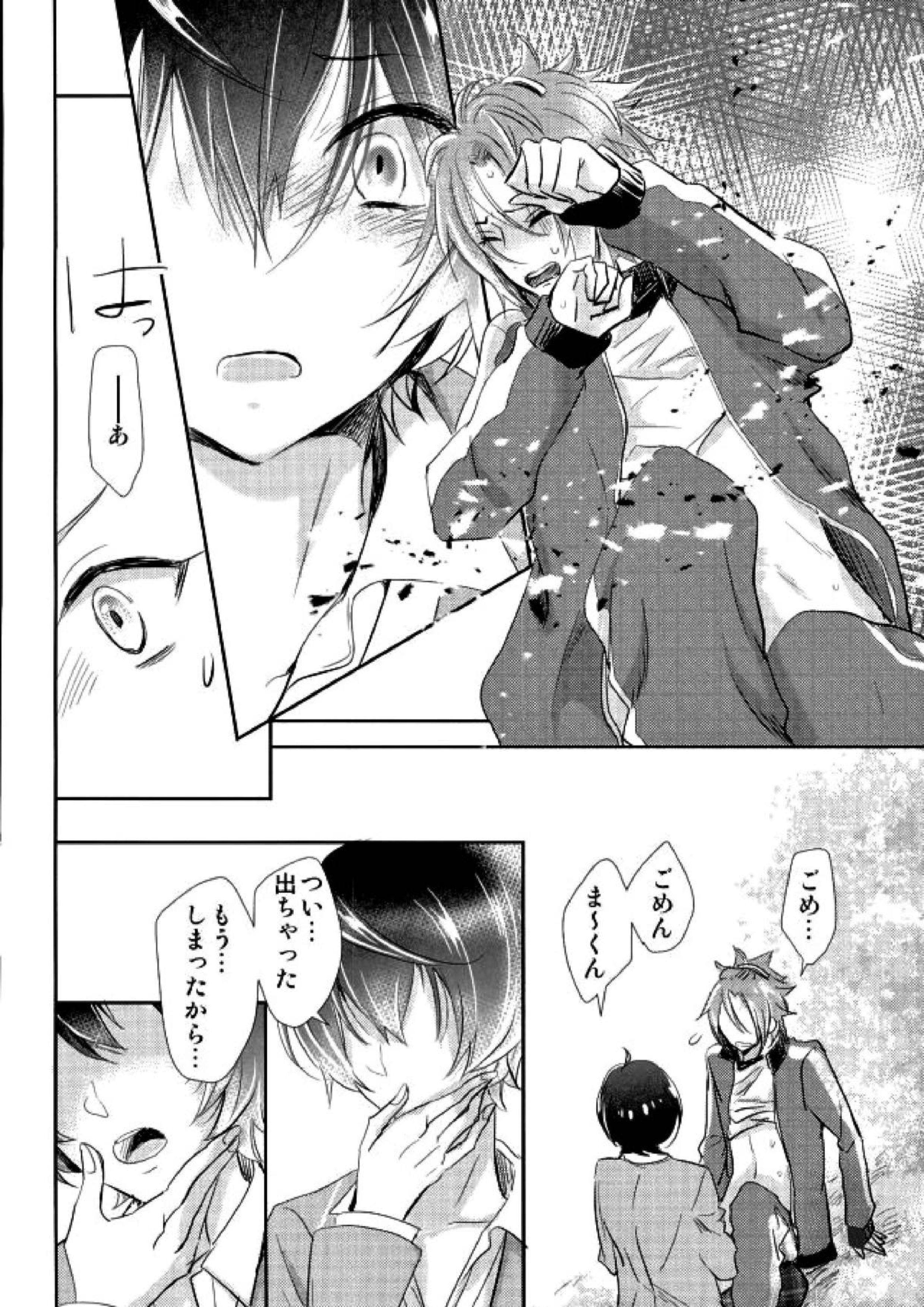 ぼくらのゆくえ 13ページ