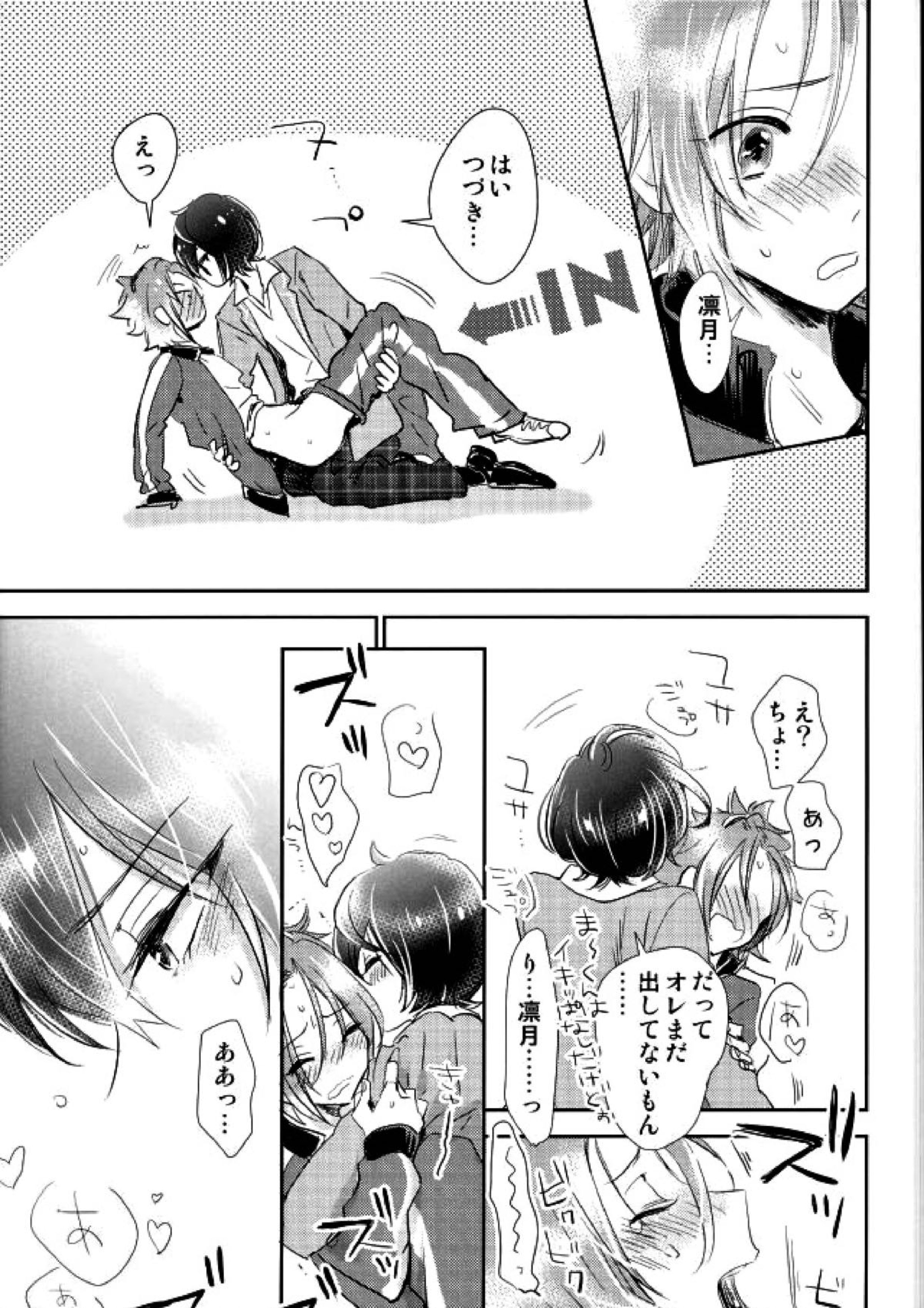 ぼくらのゆくえ 14ページ
