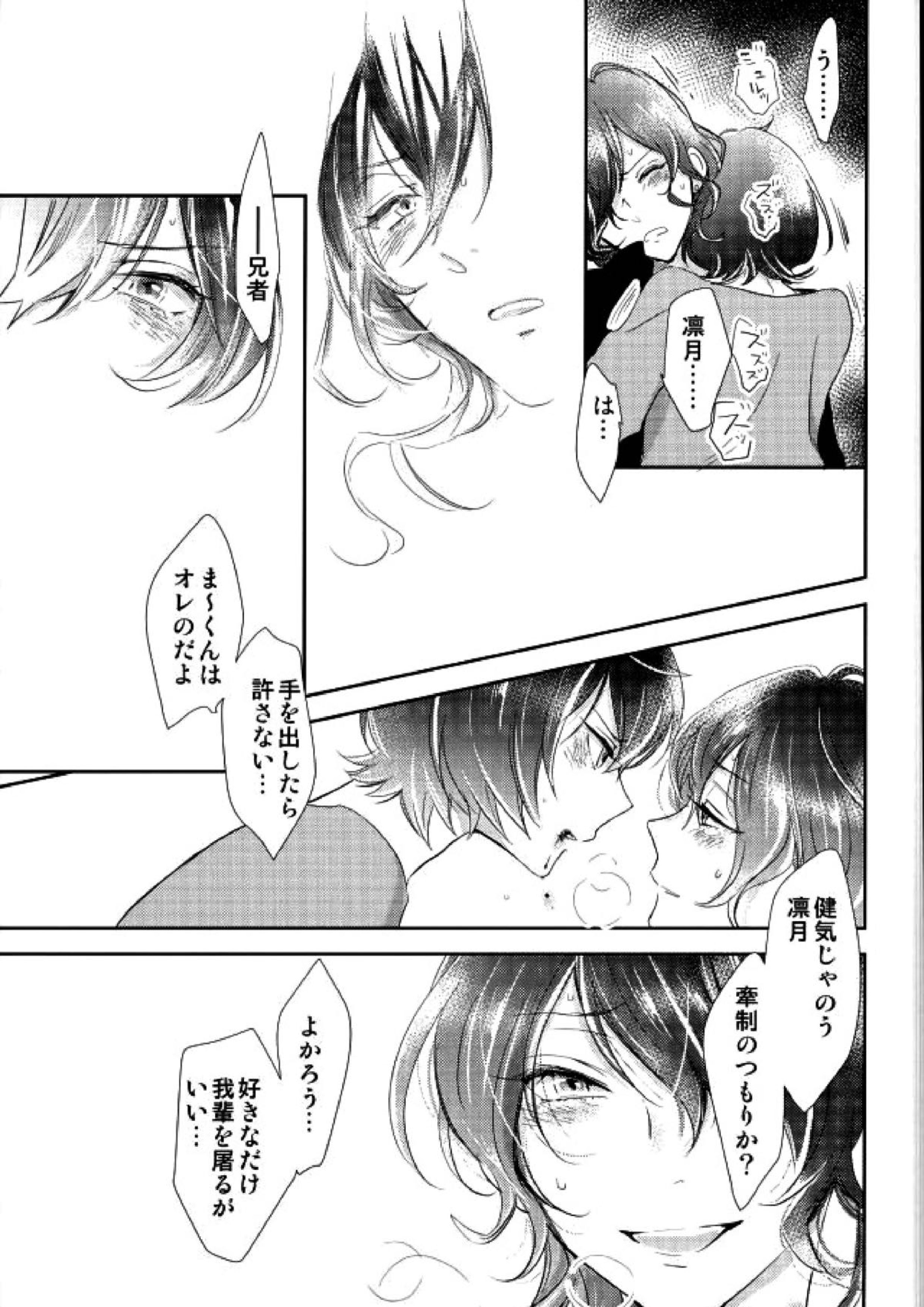 ぼくらのゆくえ 18ページ