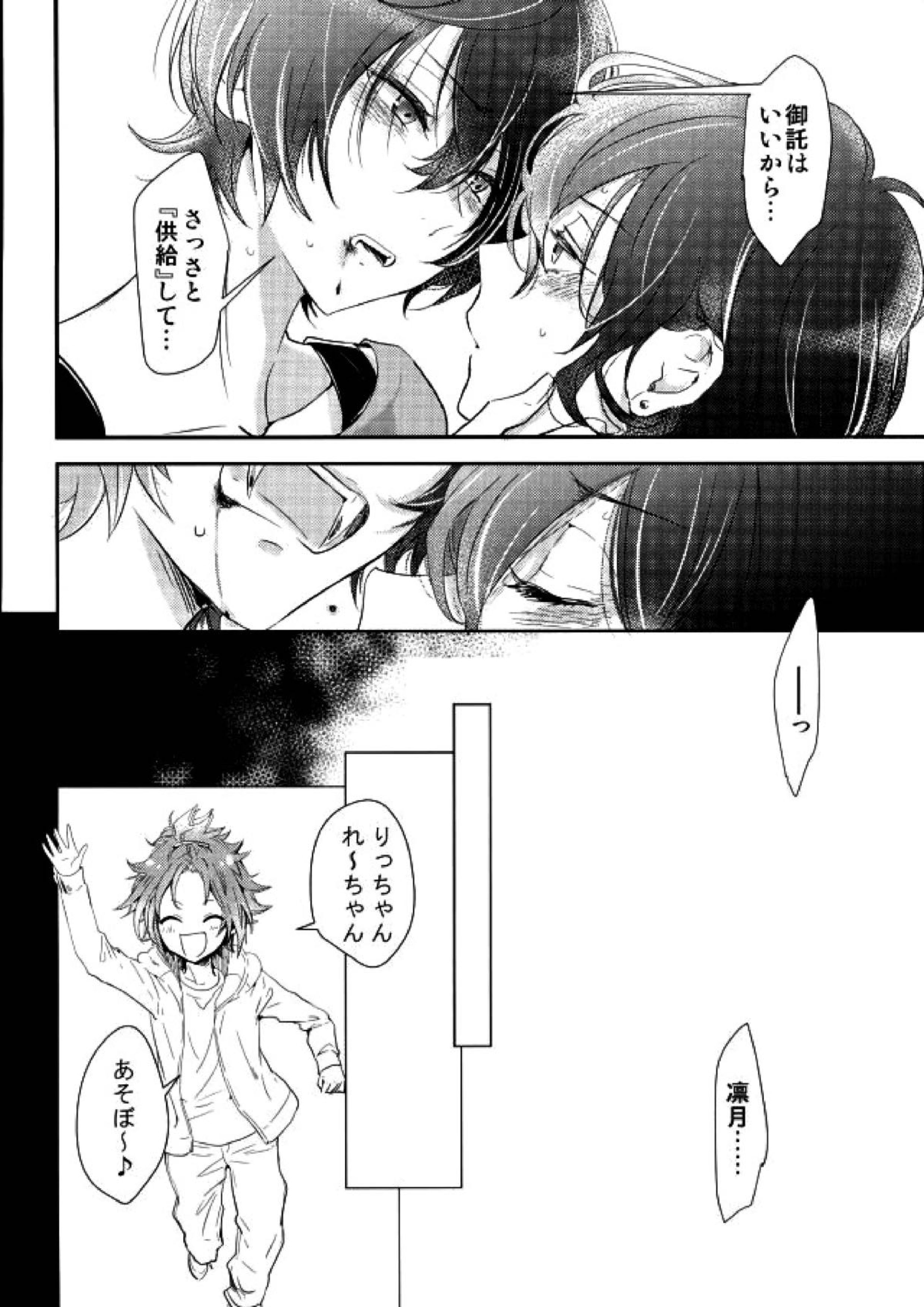 ぼくらのゆくえ 19ページ