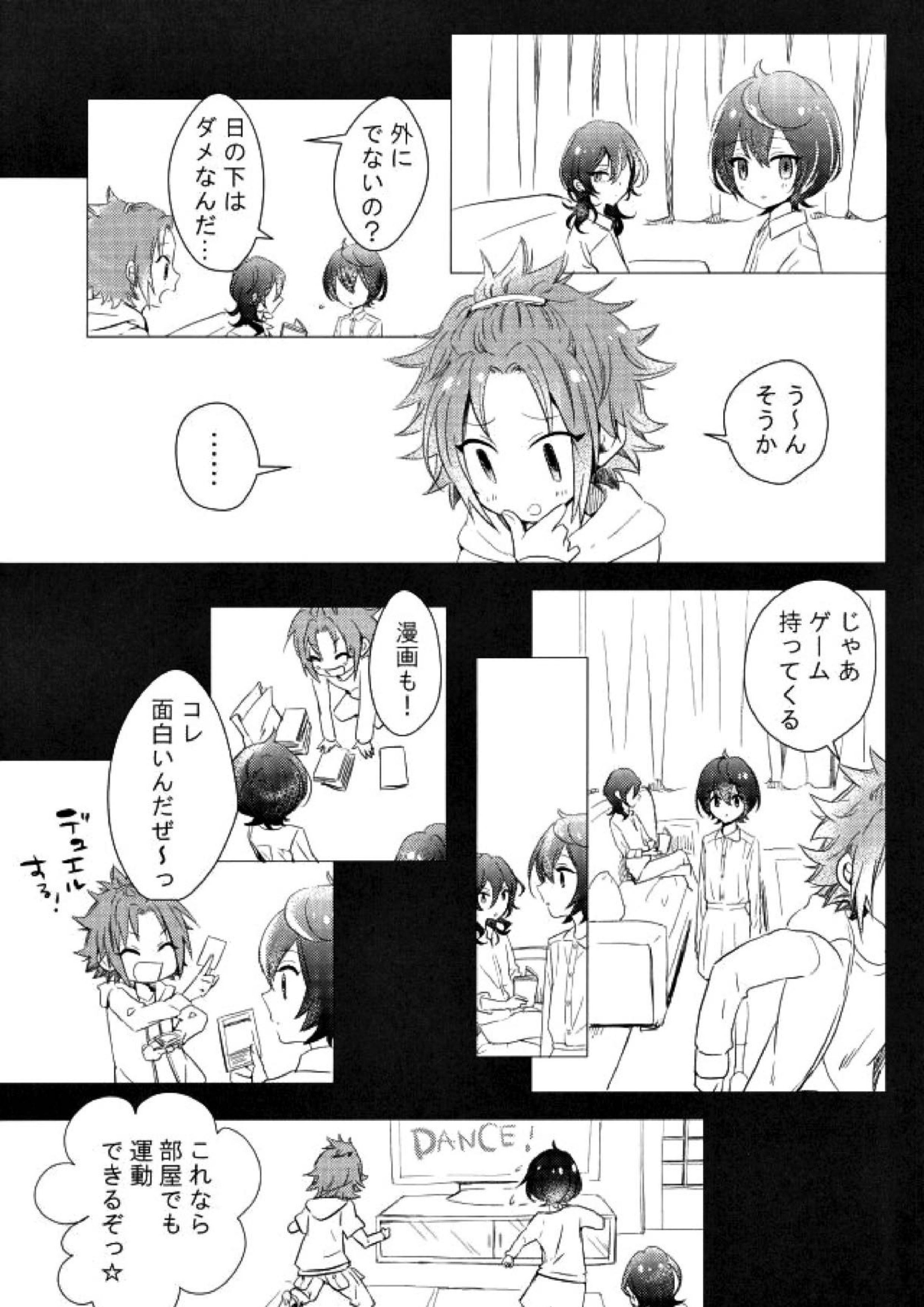 ぼくらのゆくえ 20ページ