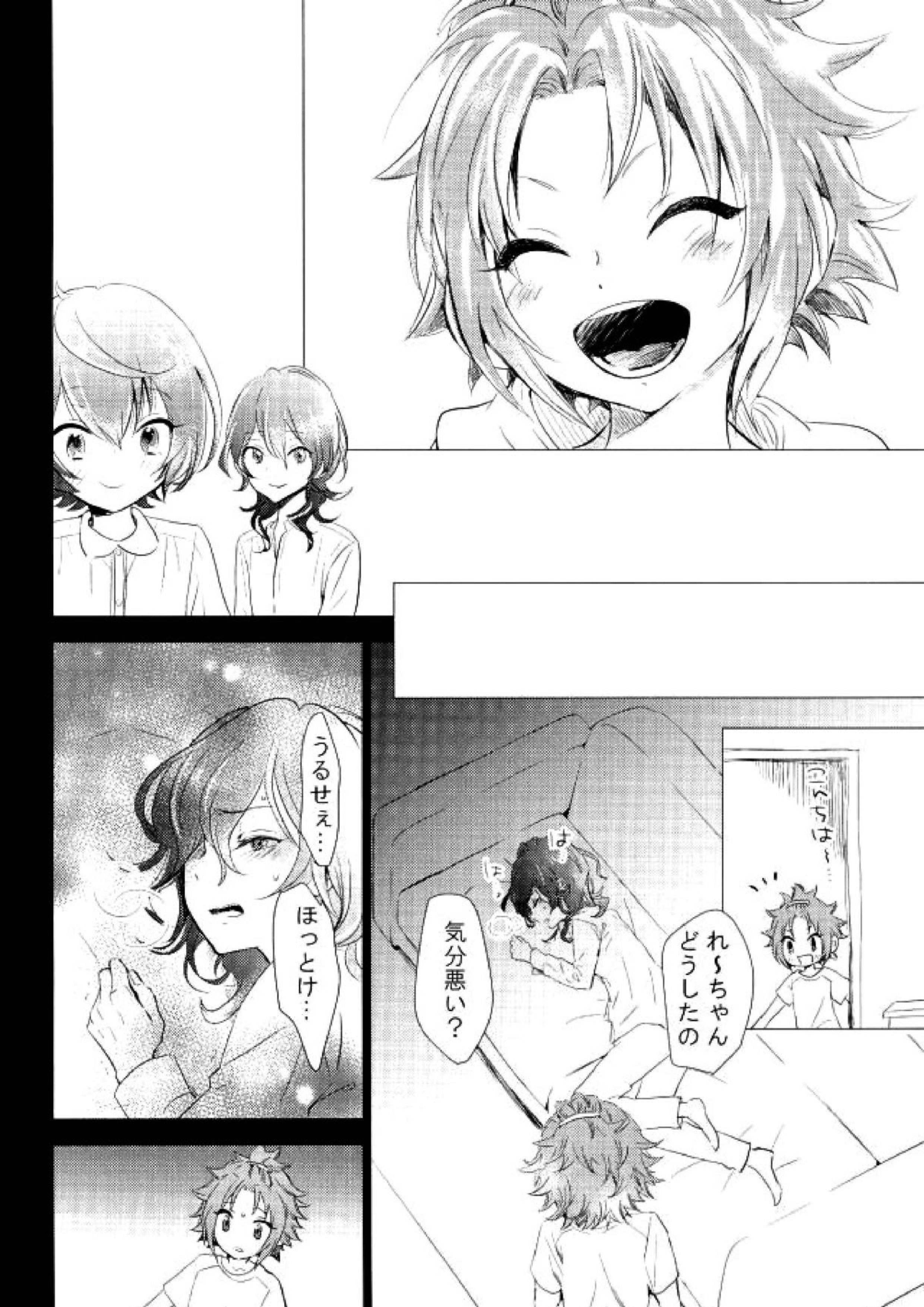 ぼくらのゆくえ 21ページ