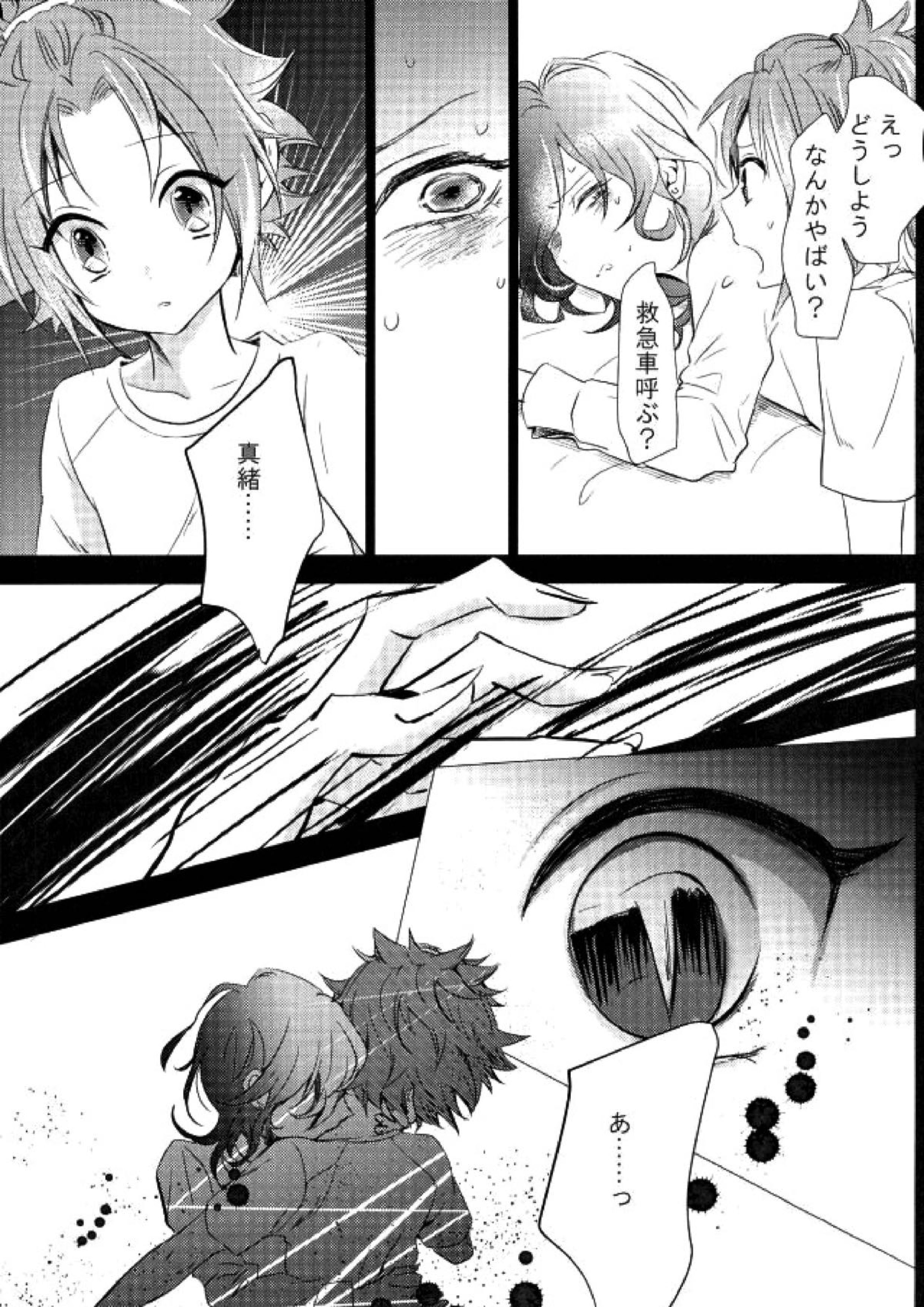 ぼくらのゆくえ 22ページ