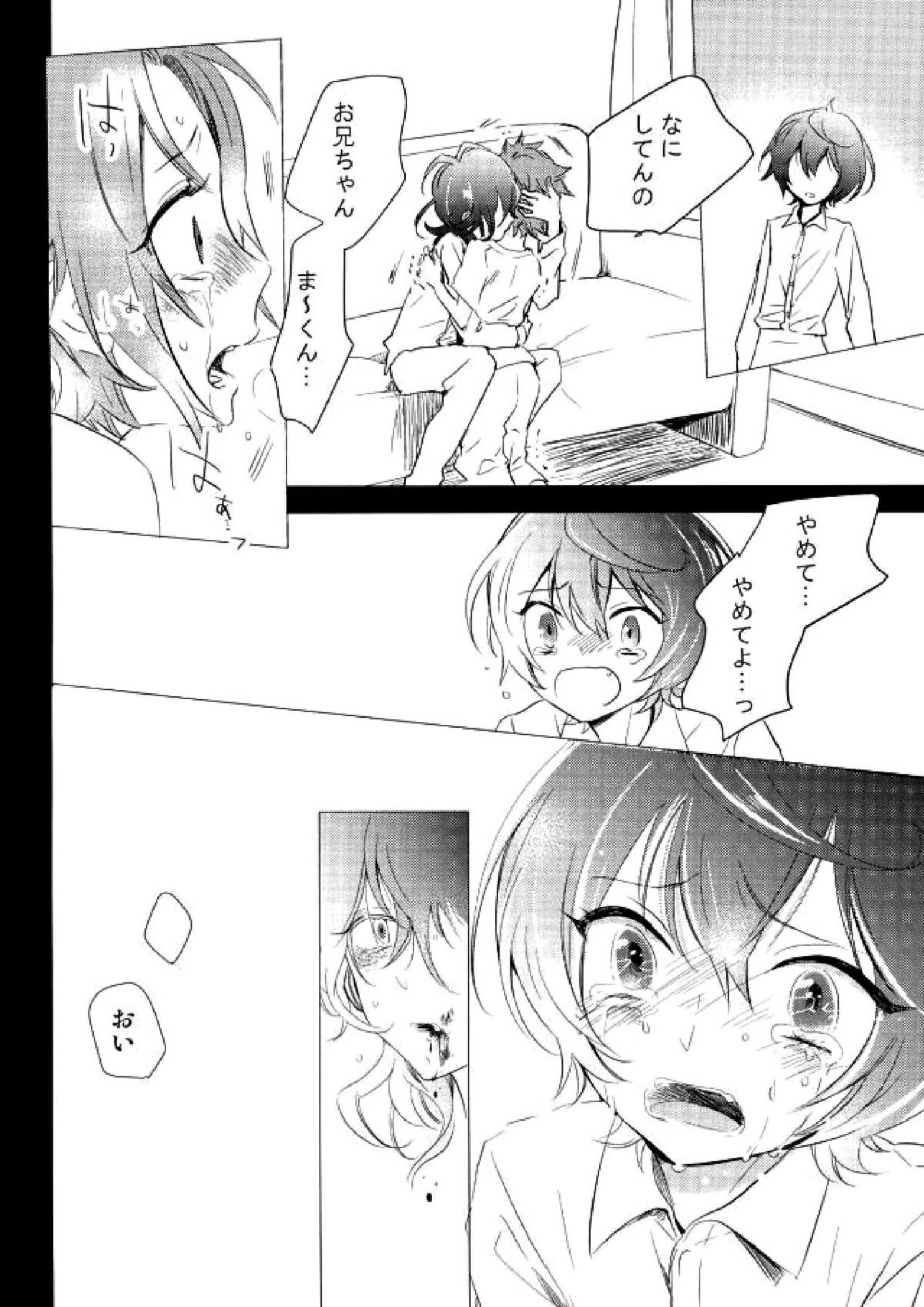 ぼくらのゆくえ 23ページ
