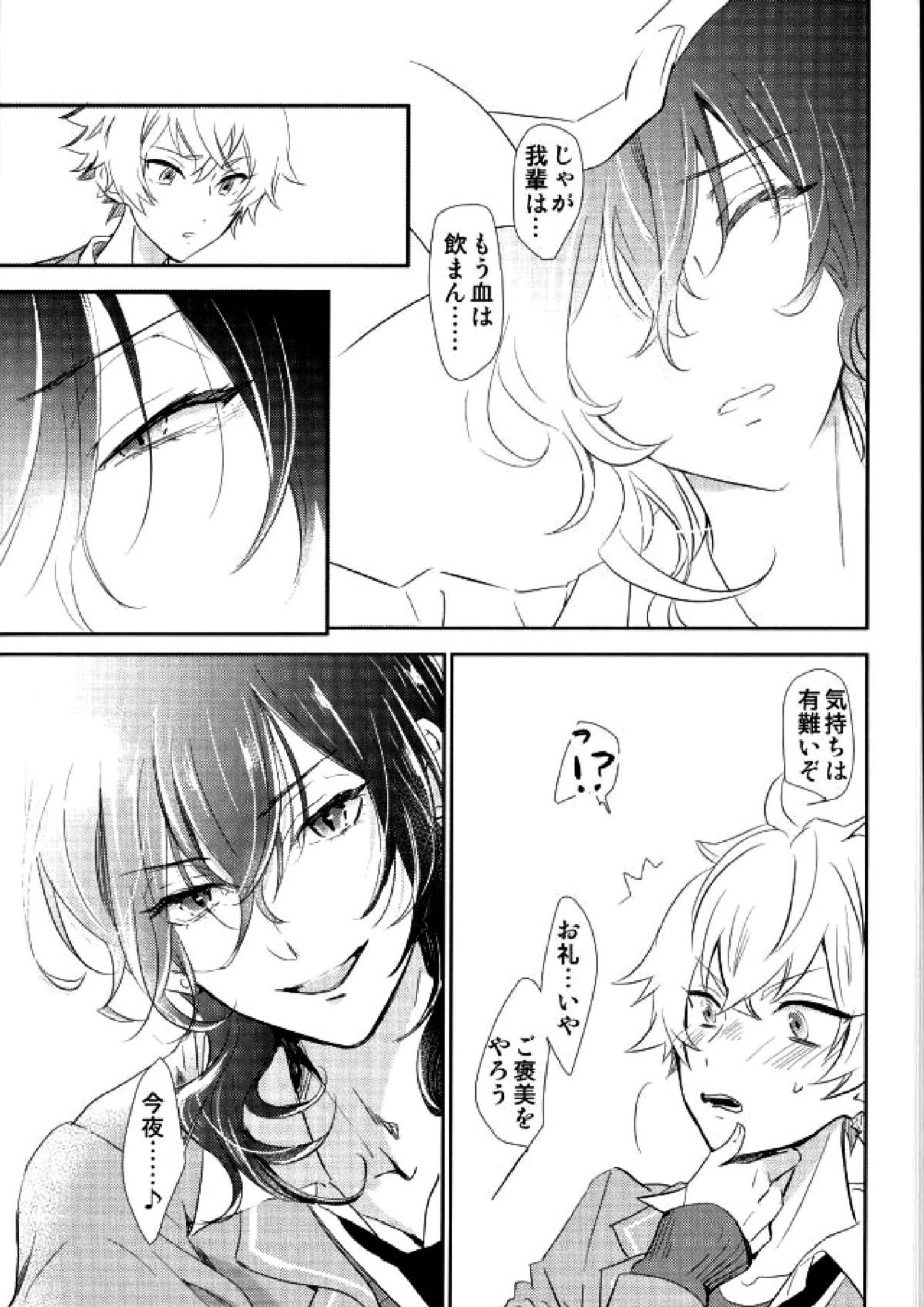 ぼくらのゆくえ 26ページ
