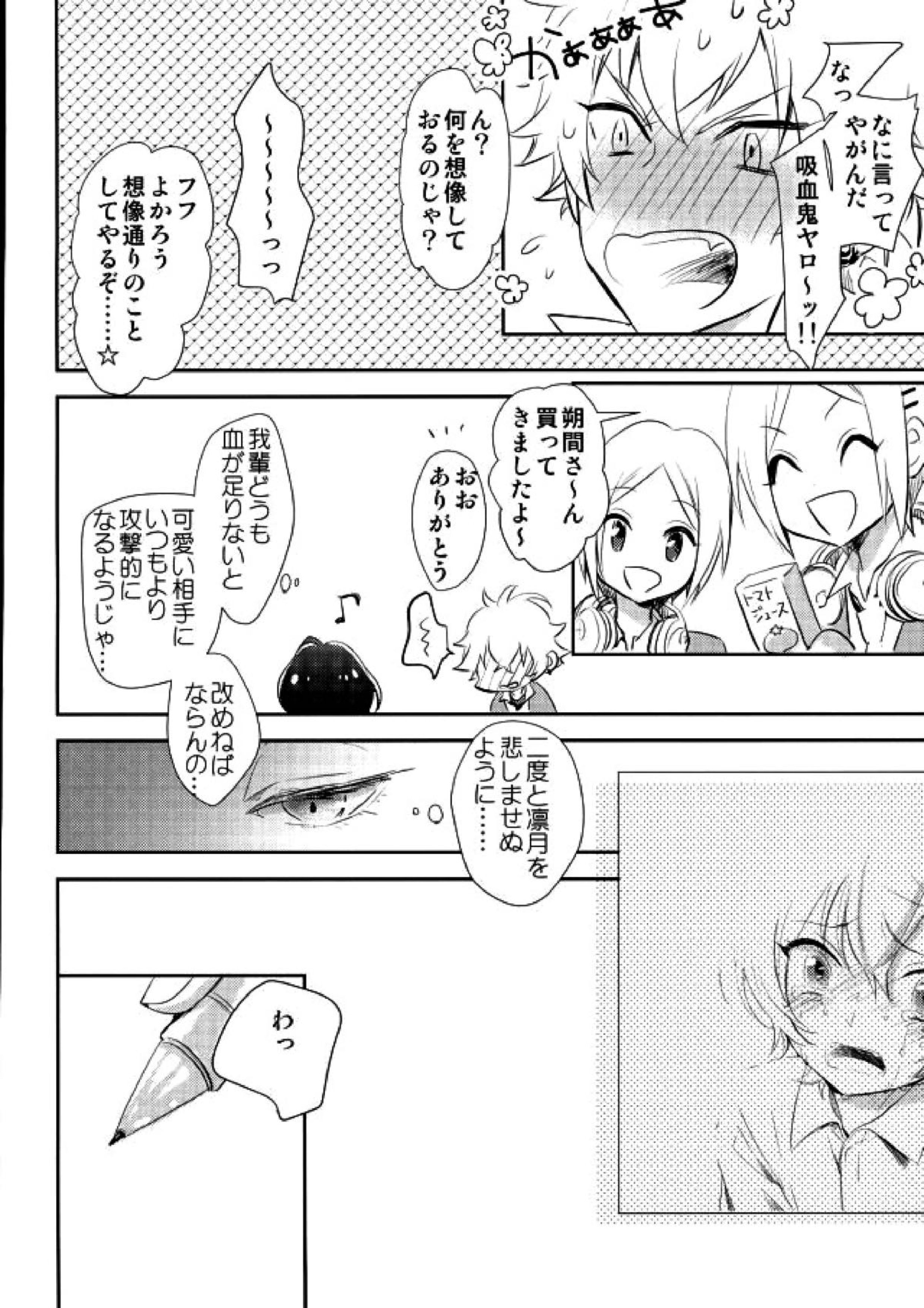 ぼくらのゆくえ 27ページ