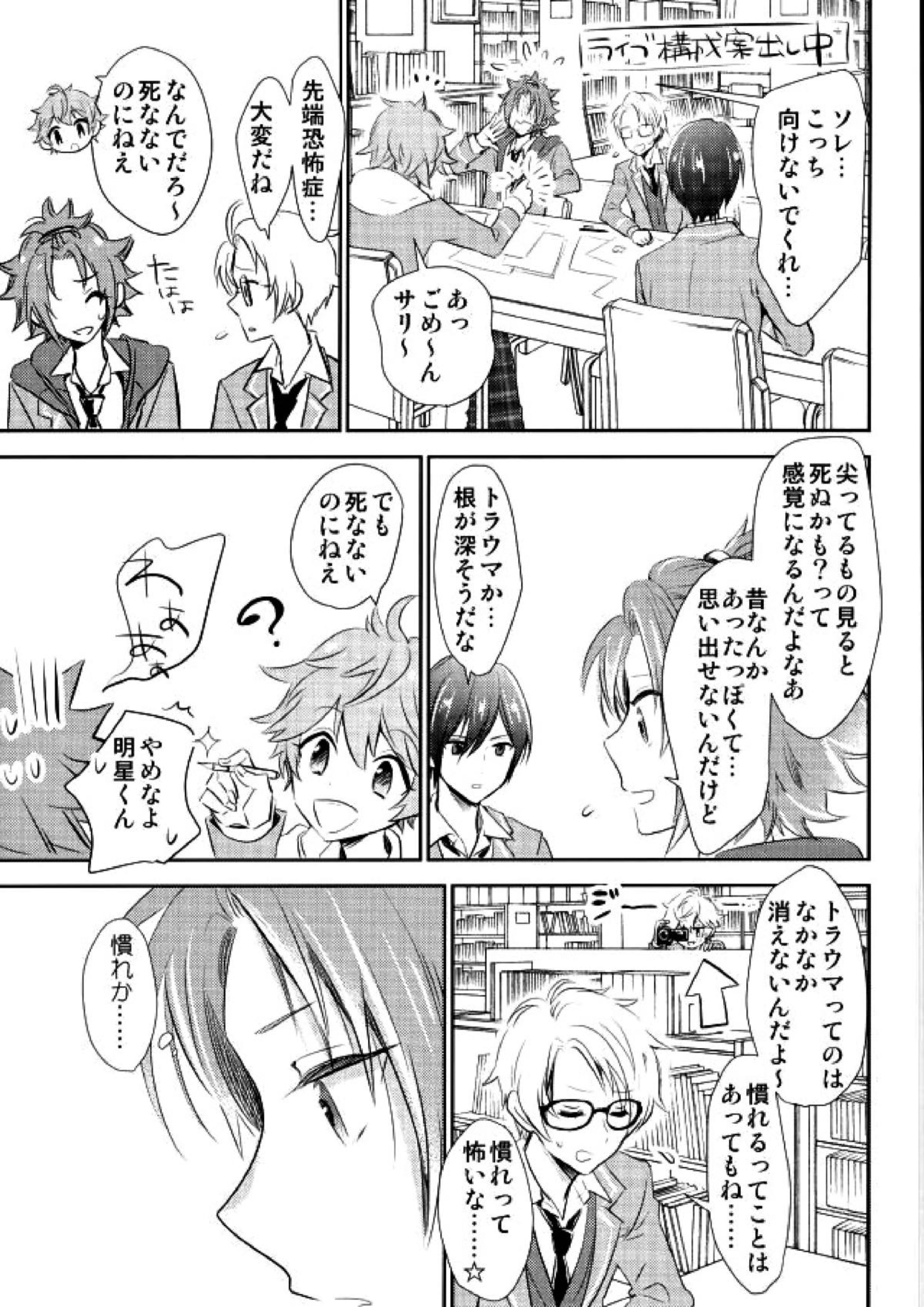 ぼくらのゆくえ 28ページ