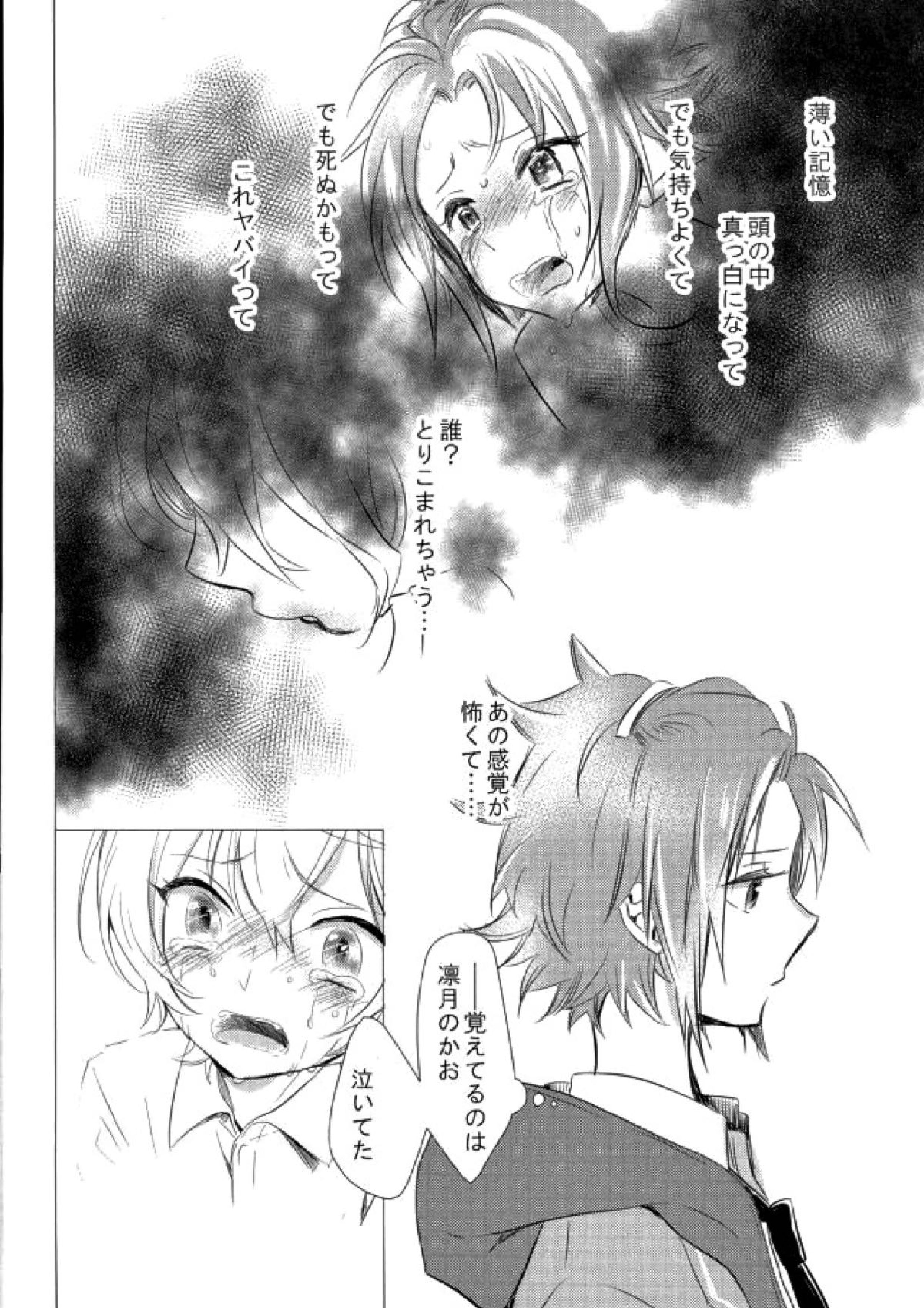 ぼくらのゆくえ 29ページ