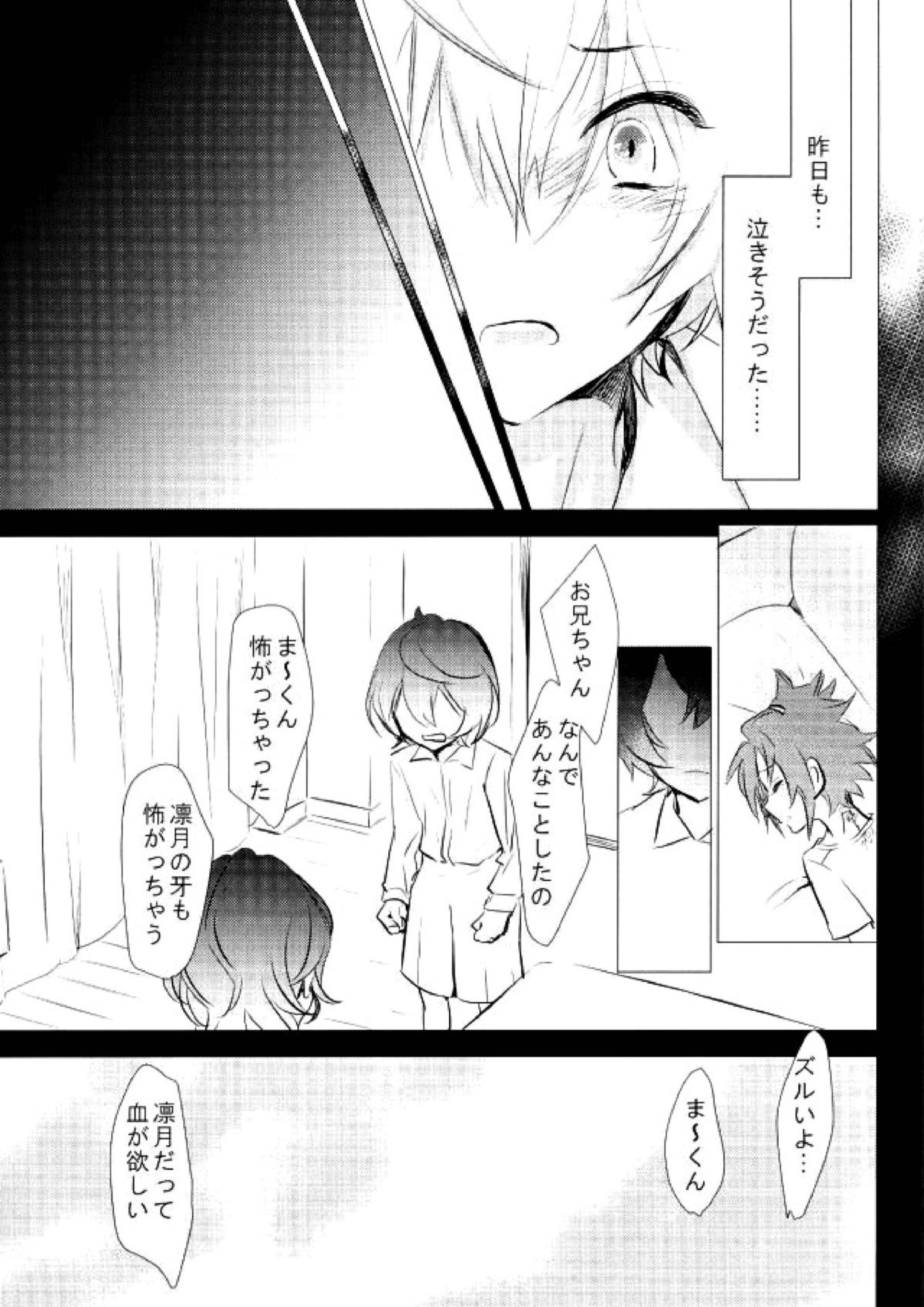 ぼくらのゆくえ 30ページ