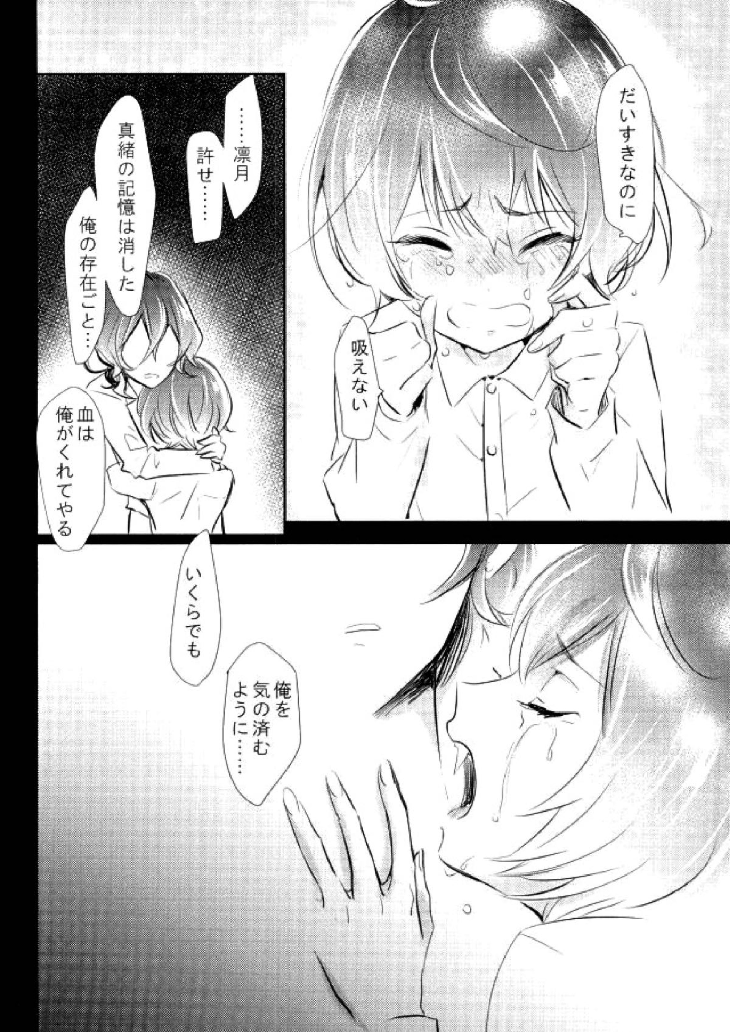 ぼくらのゆくえ 31ページ