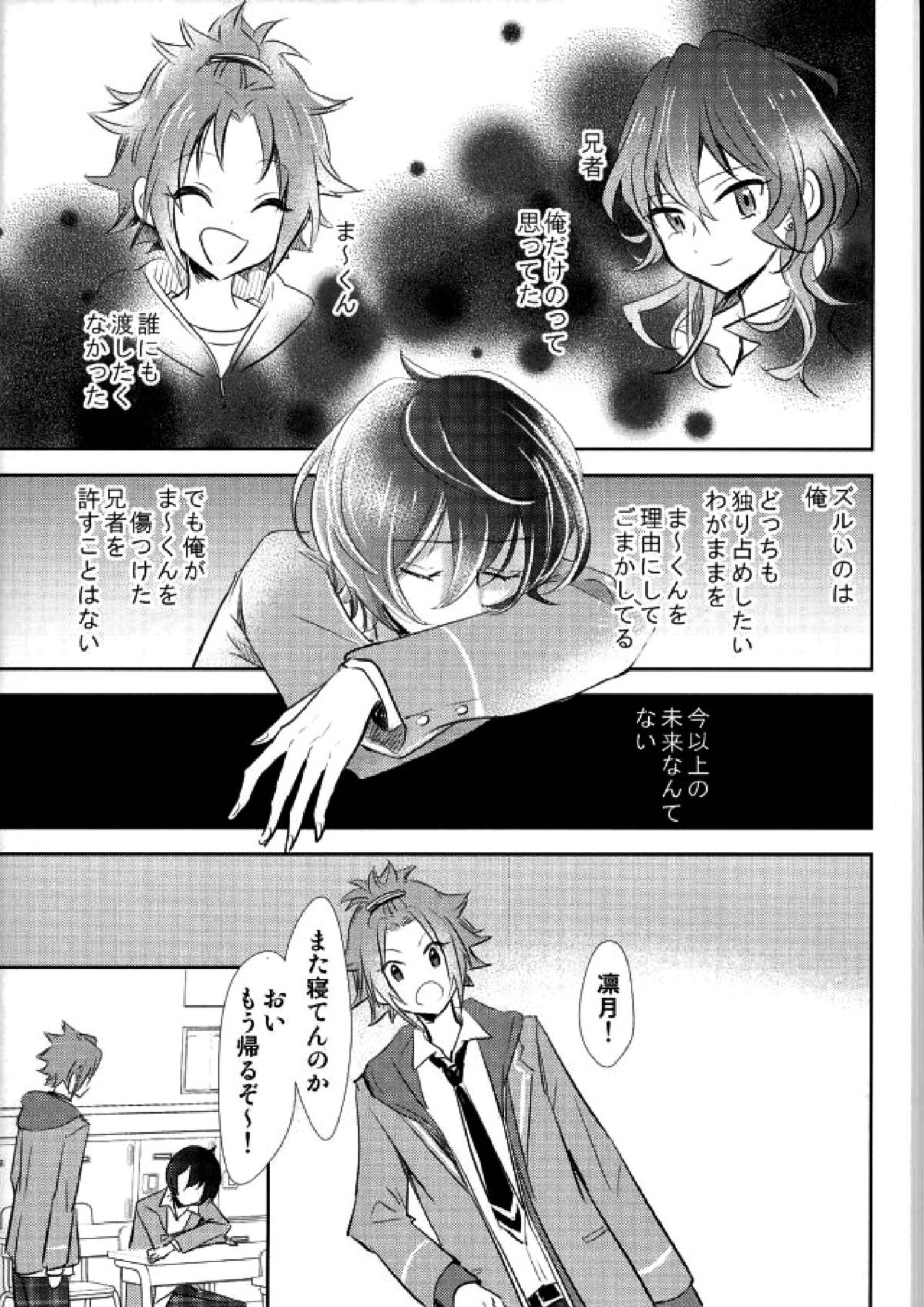 ぼくらのゆくえ 32ページ
