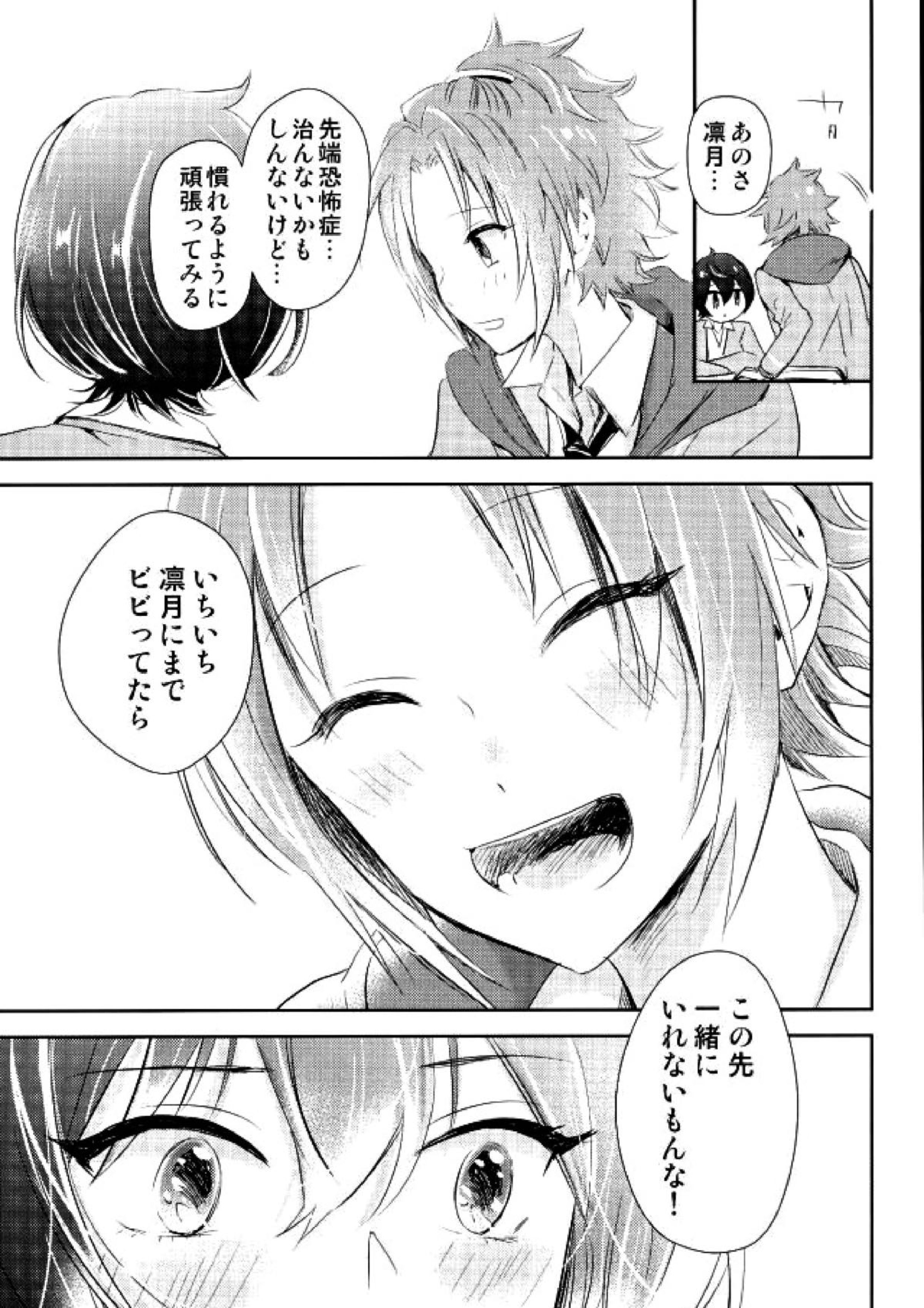 ぼくらのゆくえ 34ページ