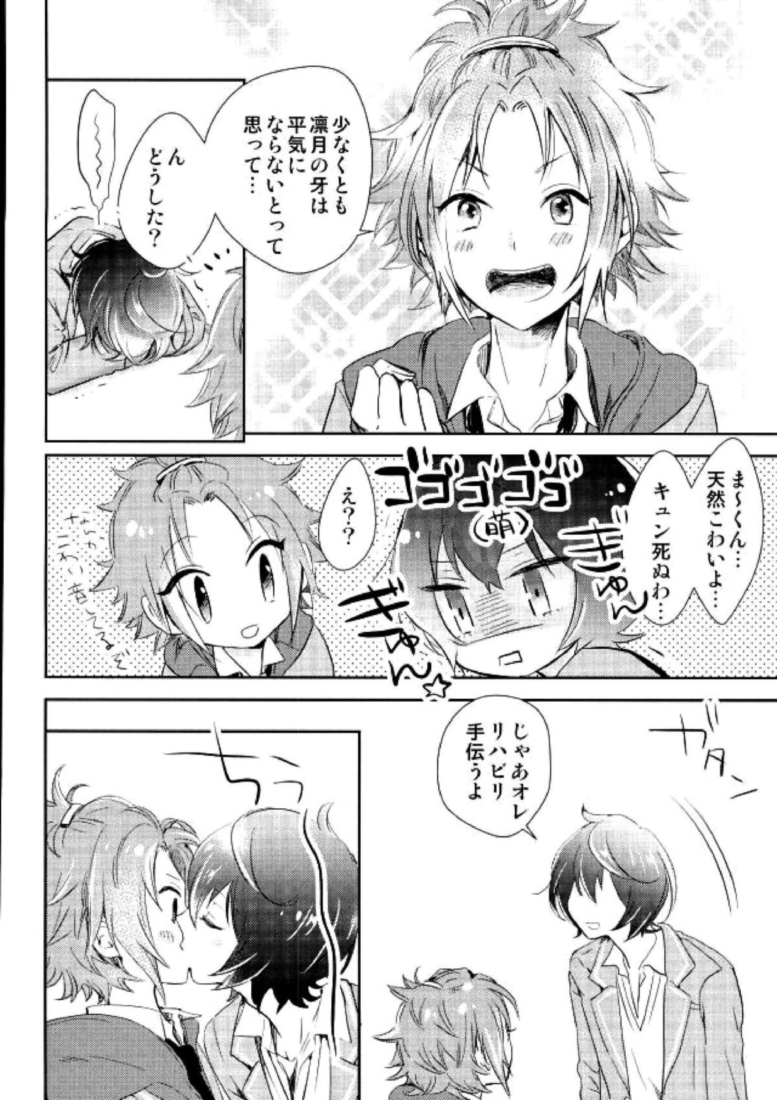 ぼくらのゆくえ 35ページ