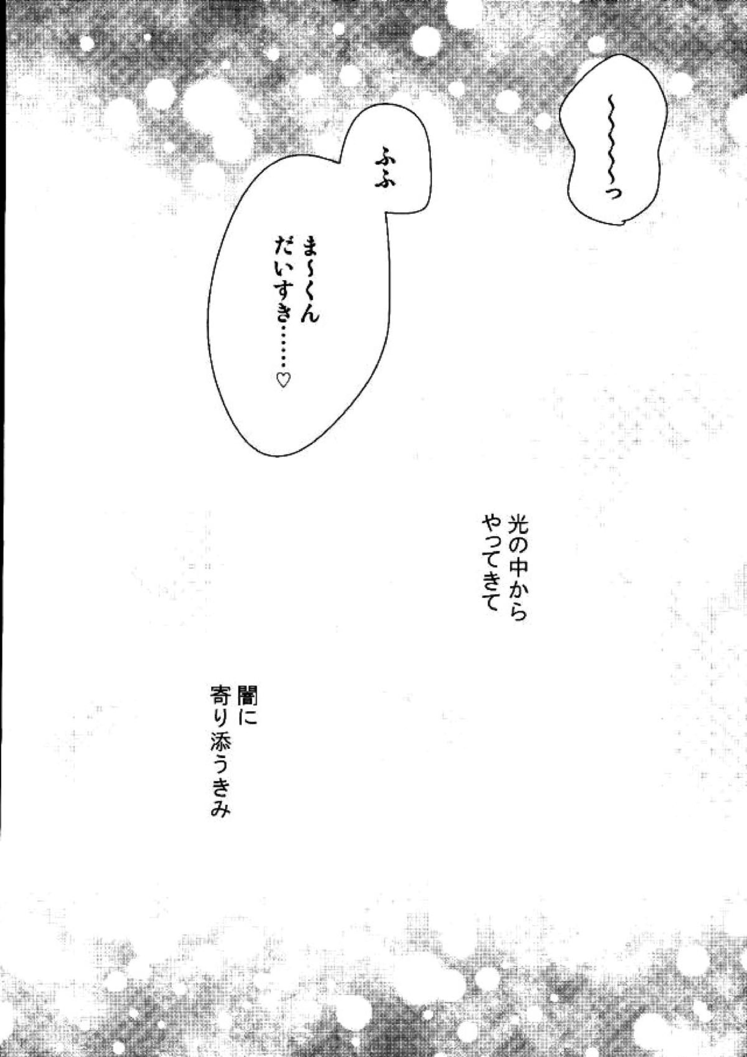 ぼくらのゆくえ 37ページ