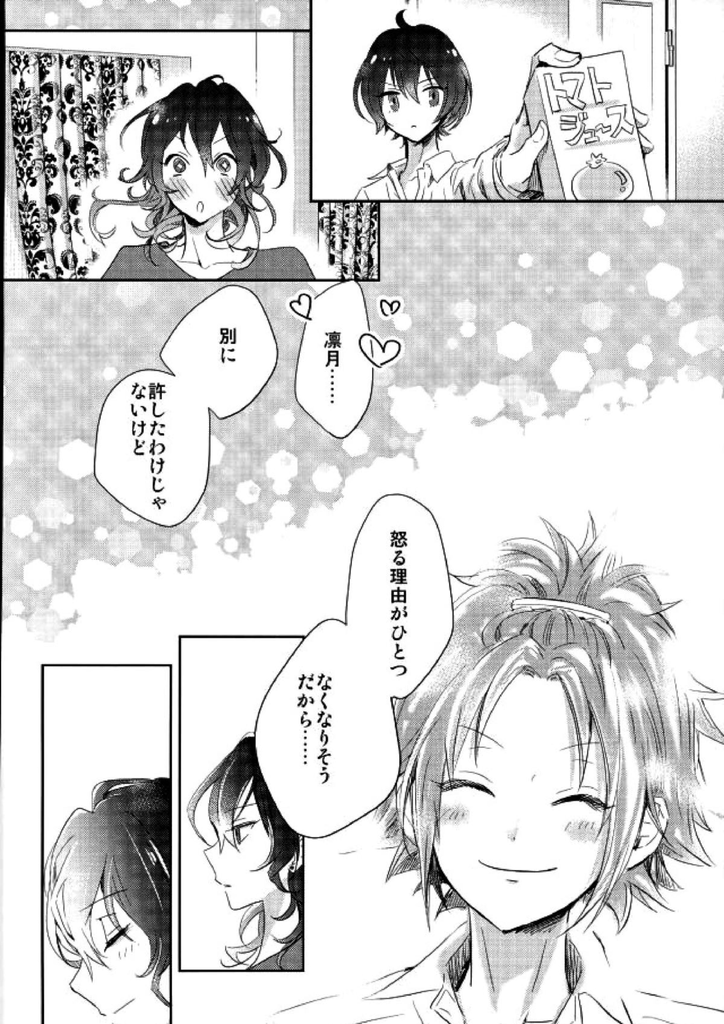 ぼくらのゆくえ 39ページ