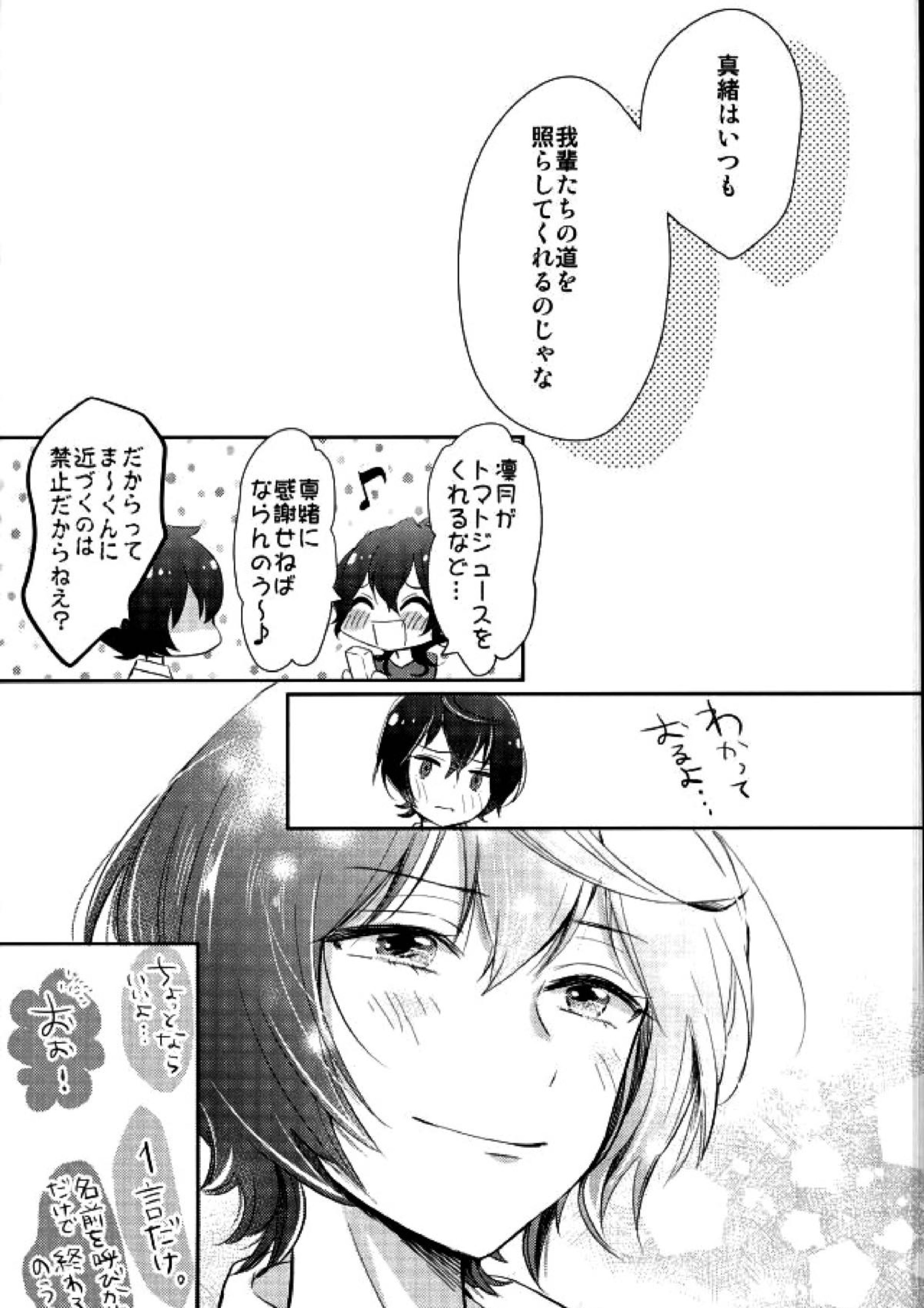 ぼくらのゆくえ 40ページ