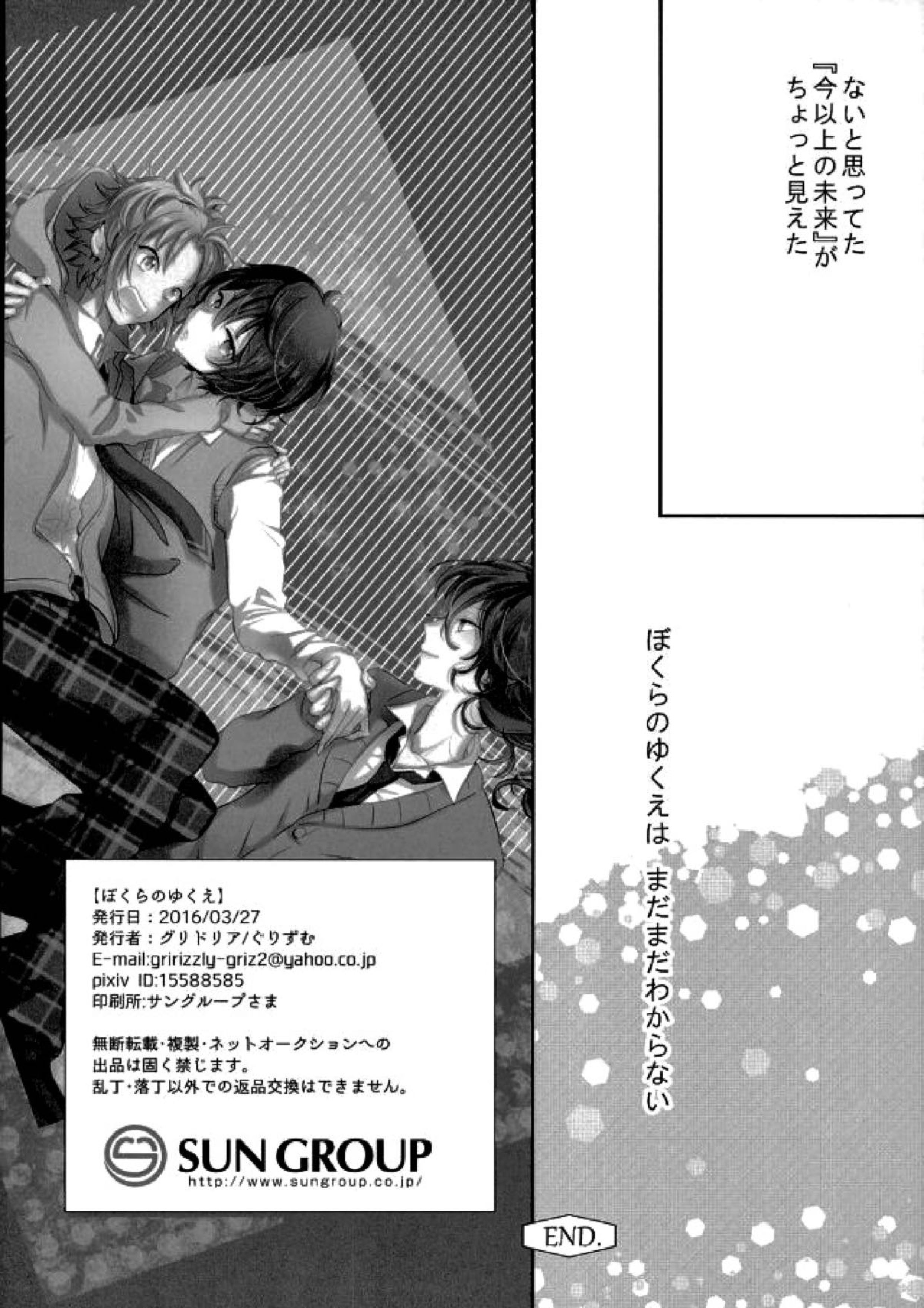 ぼくらのゆくえ 41ページ