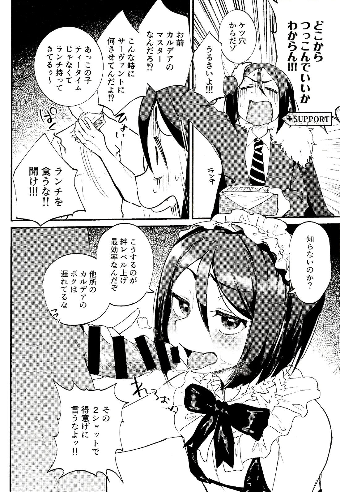 信じてサポートに送り出した孔明が…… 3ページ