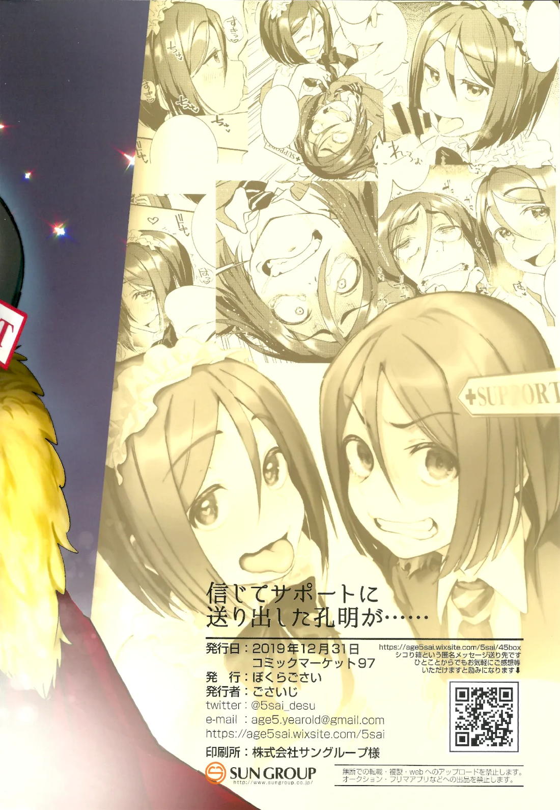 信じてサポートに送り出した孔明が…… 13ページ