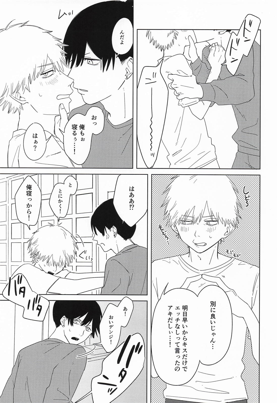 だからダメって言ったじゃん! 5ページ