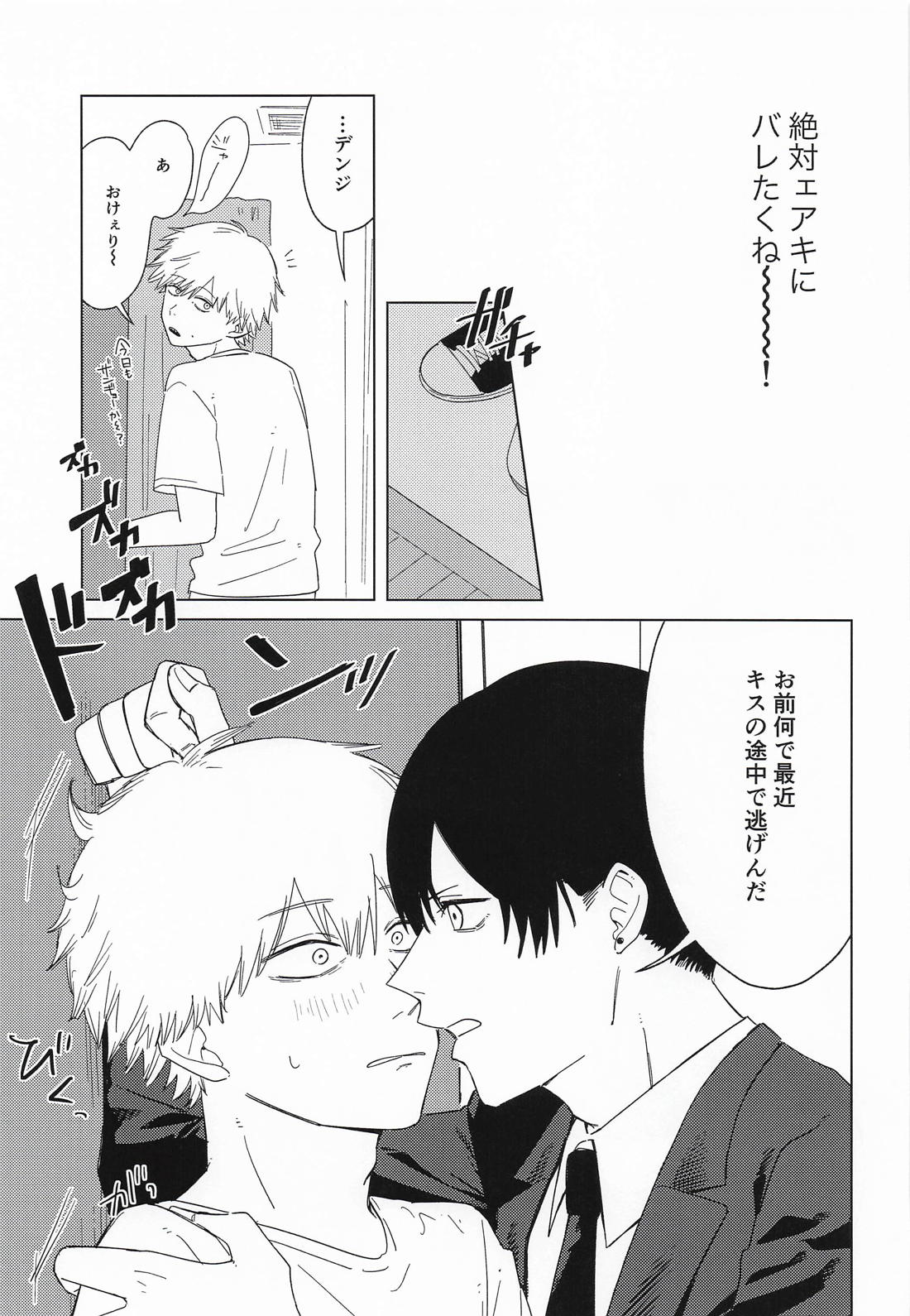 だからダメって言ったじゃん! 7ページ