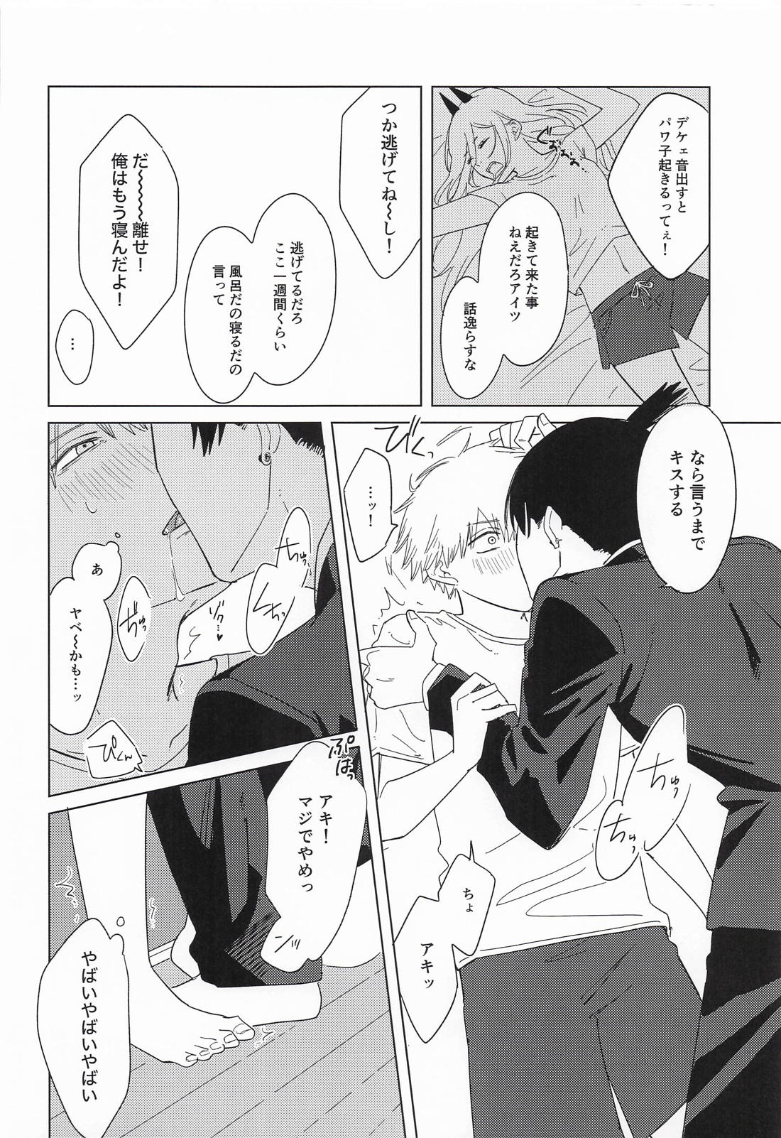 だからダメって言ったじゃん! 8ページ