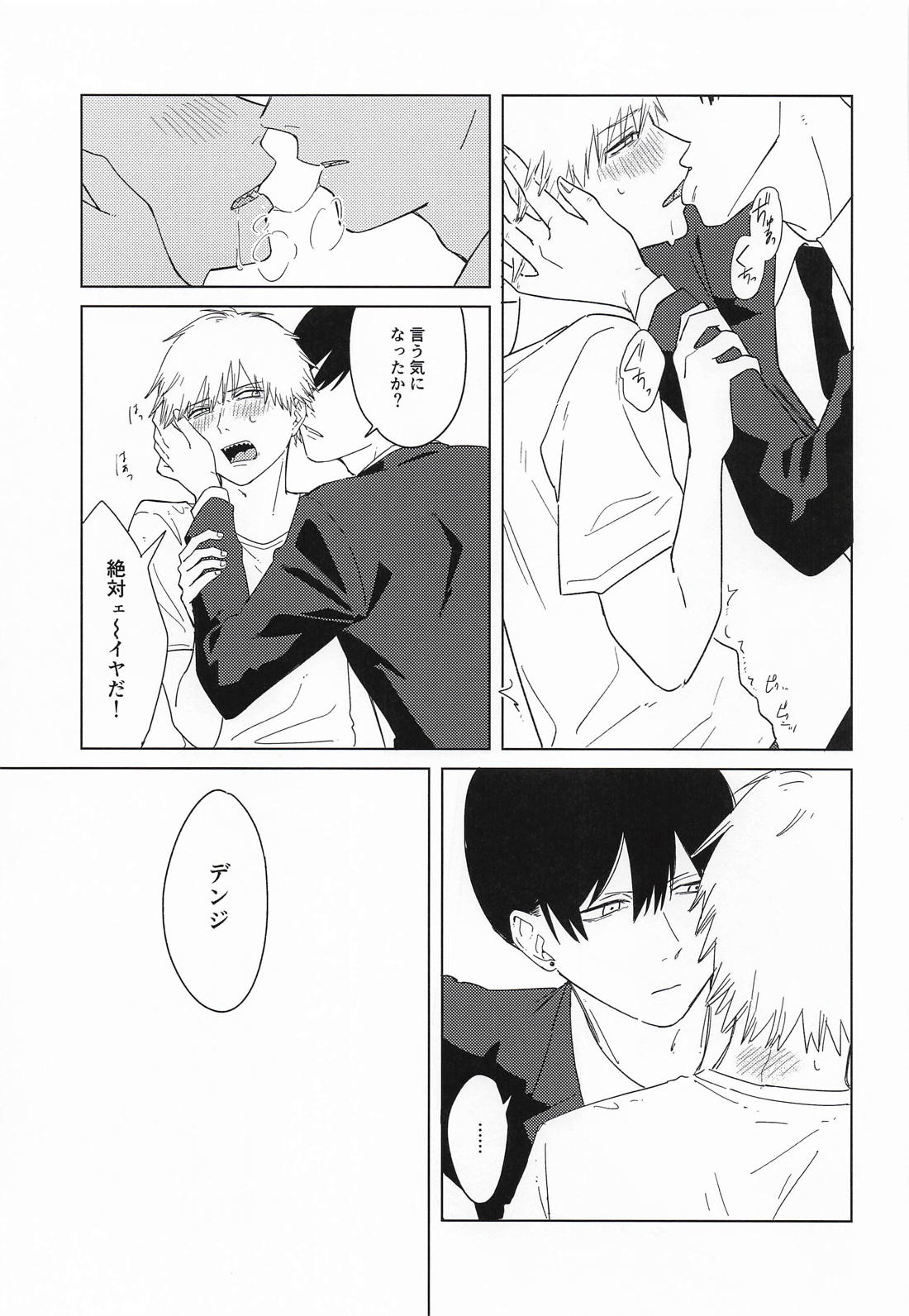 だからダメって言ったじゃん! 9ページ