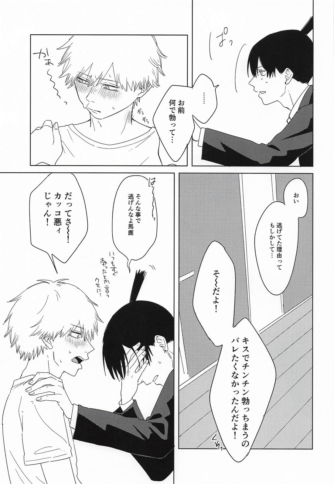 だからダメって言ったじゃん! 11ページ