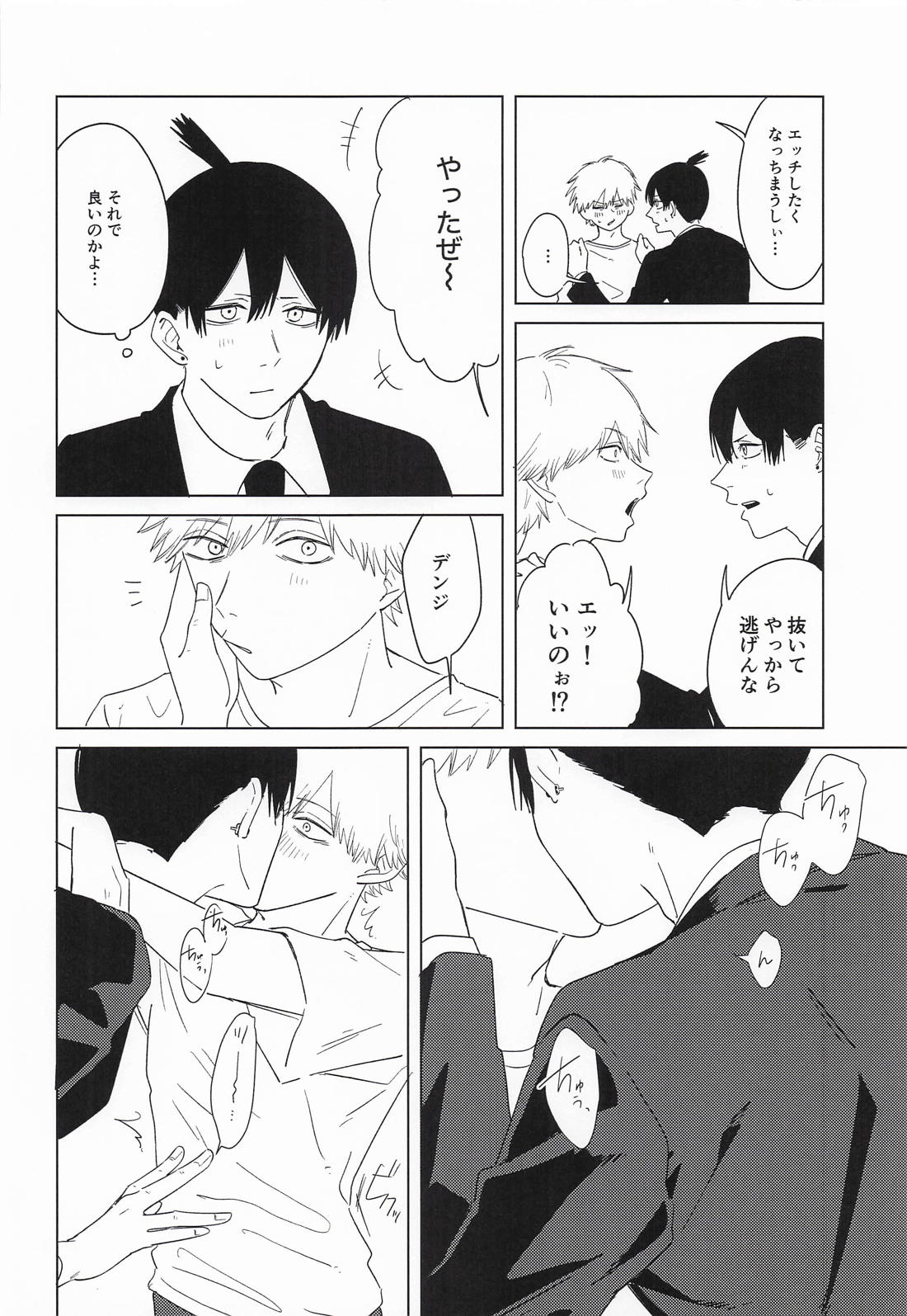 だからダメって言ったじゃん! 12ページ