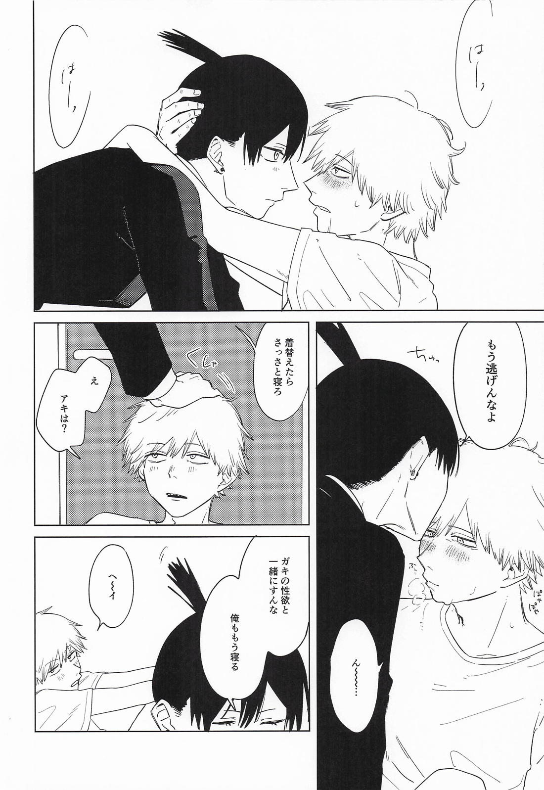 だからダメって言ったじゃん! 16ページ