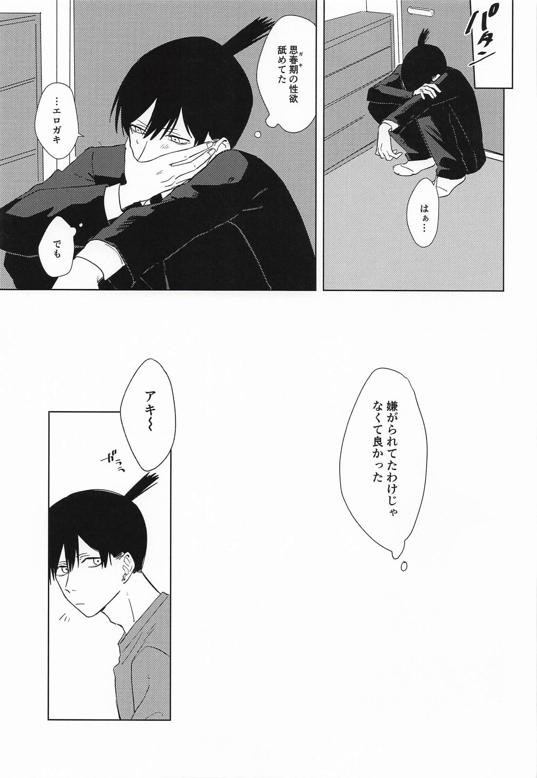 だからダメって言ったじゃん! 17ページ