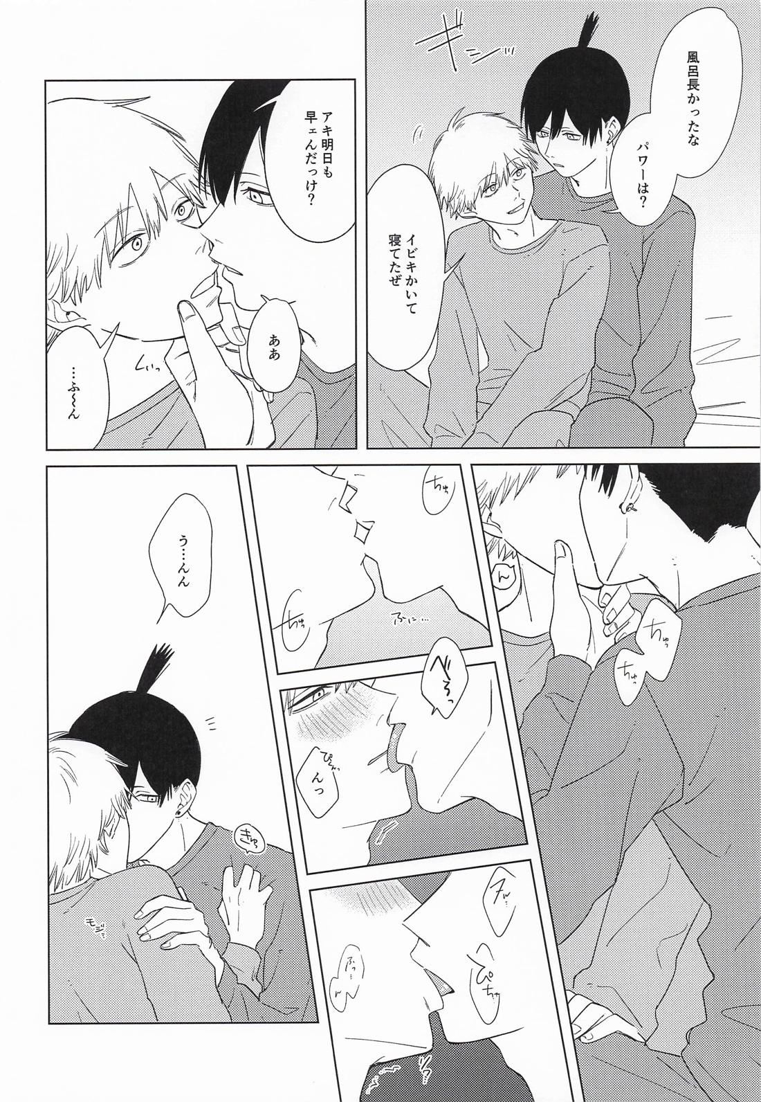 だからダメって言ったじゃん! 18ページ